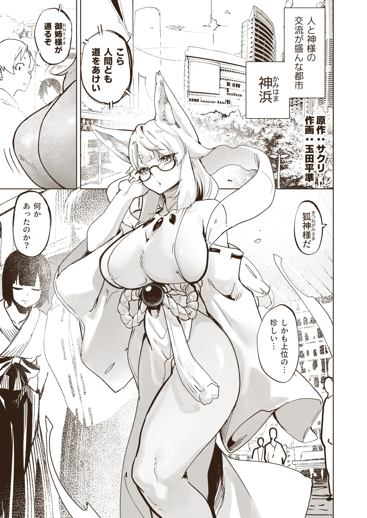 神域絶頂・神リピしちゃう 裏マッサージ店 Page.2