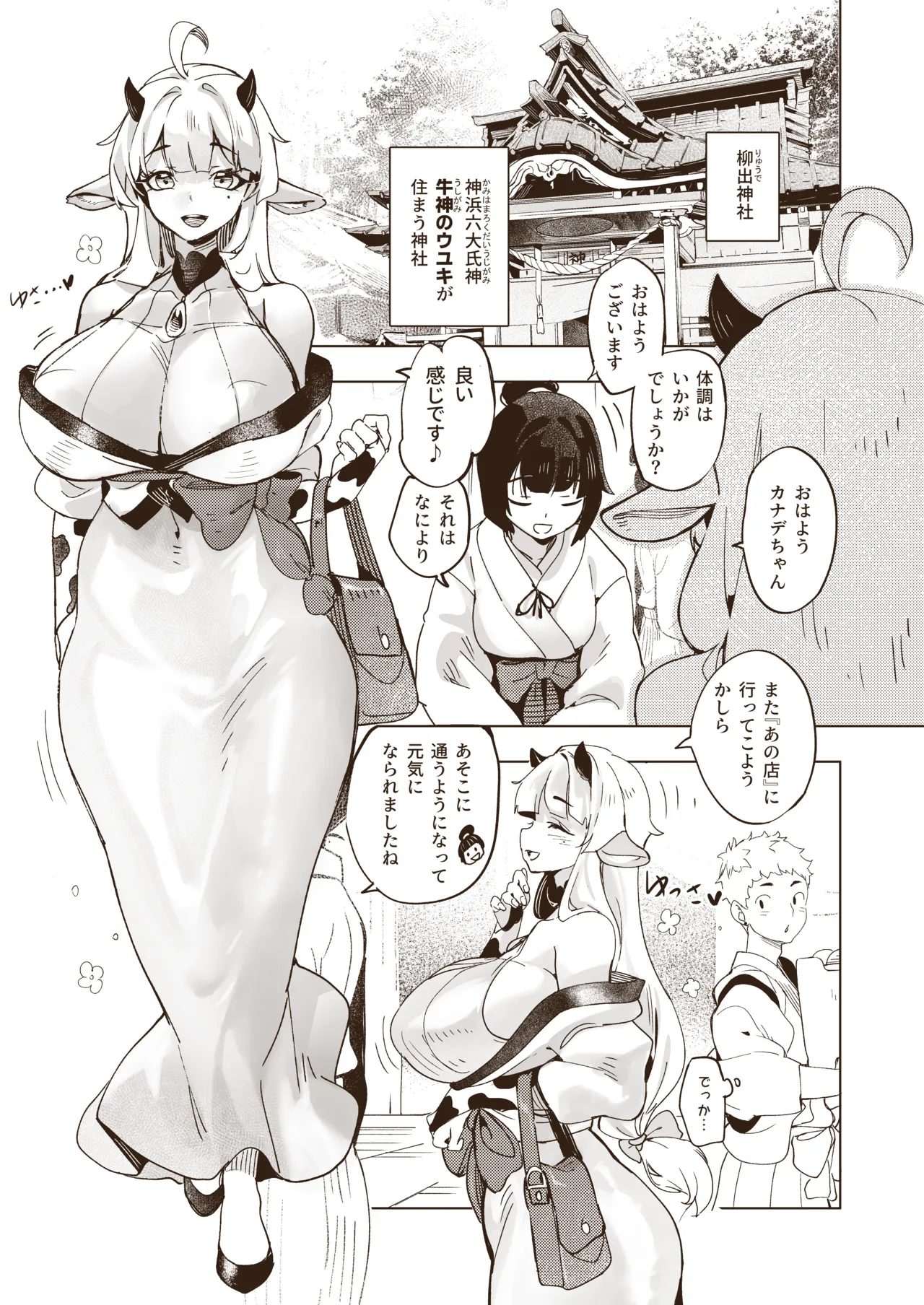 神域絶頂・神リピしちゃう 裏マッサージ店 Page.28