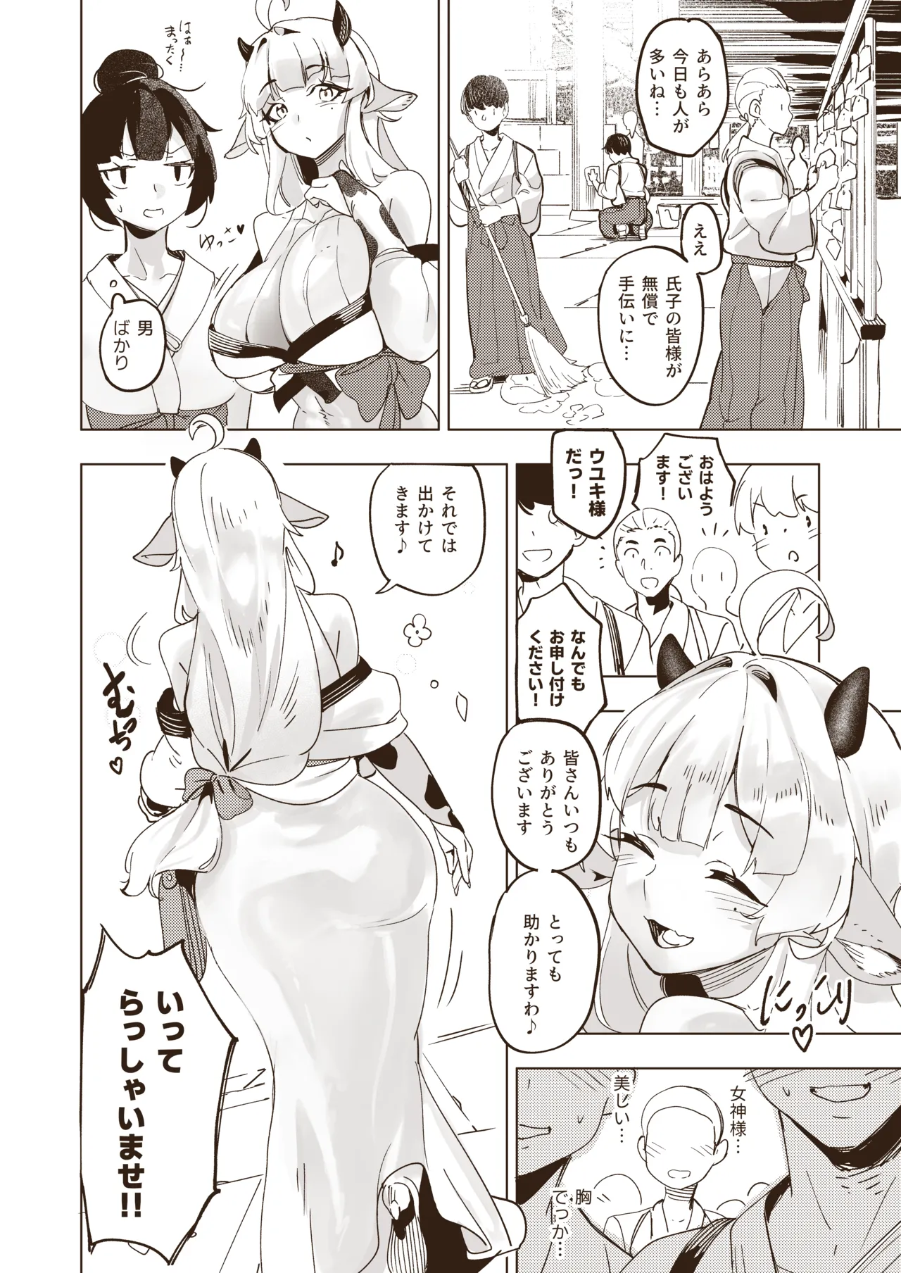 神域絶頂・神リピしちゃう 裏マッサージ店 Page.29