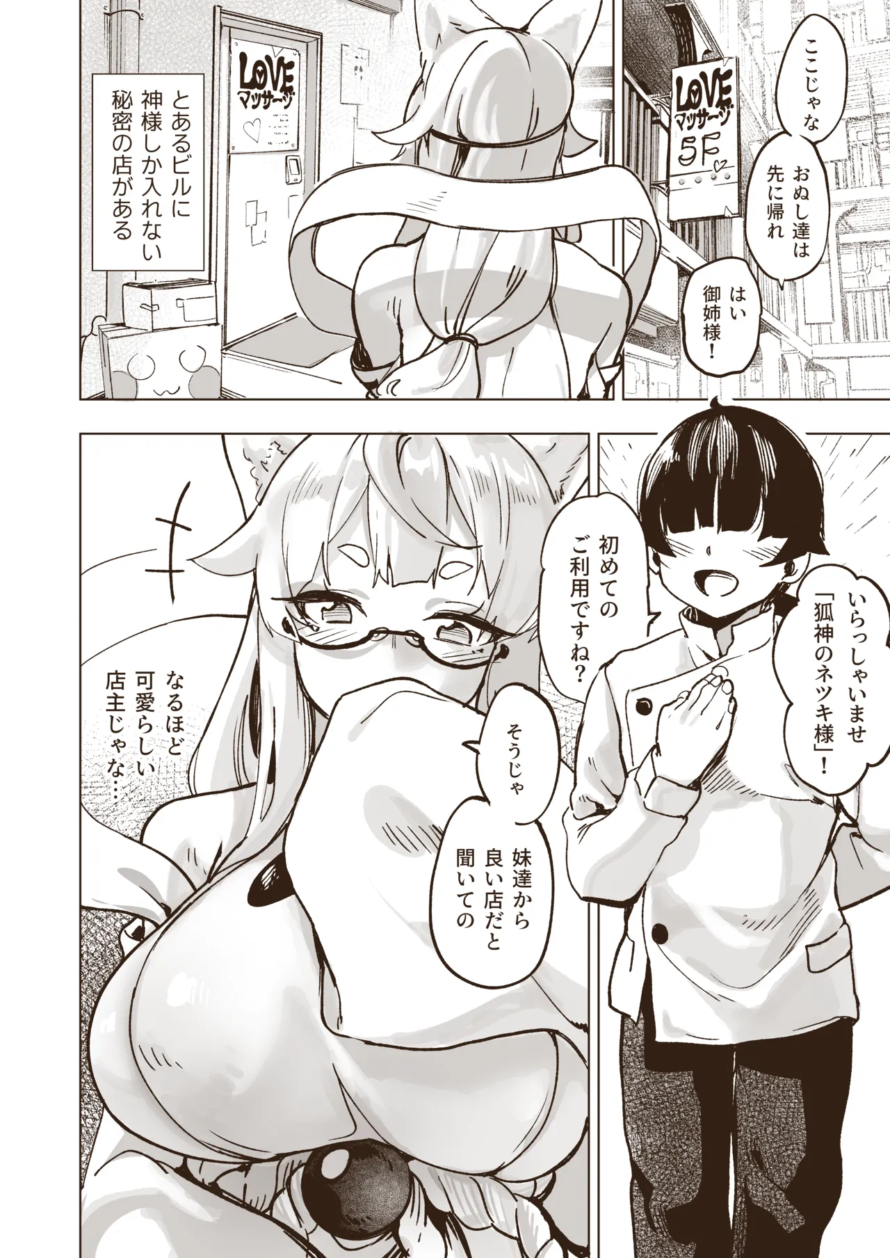 神域絶頂・神リピしちゃう 裏マッサージ店 Page.3