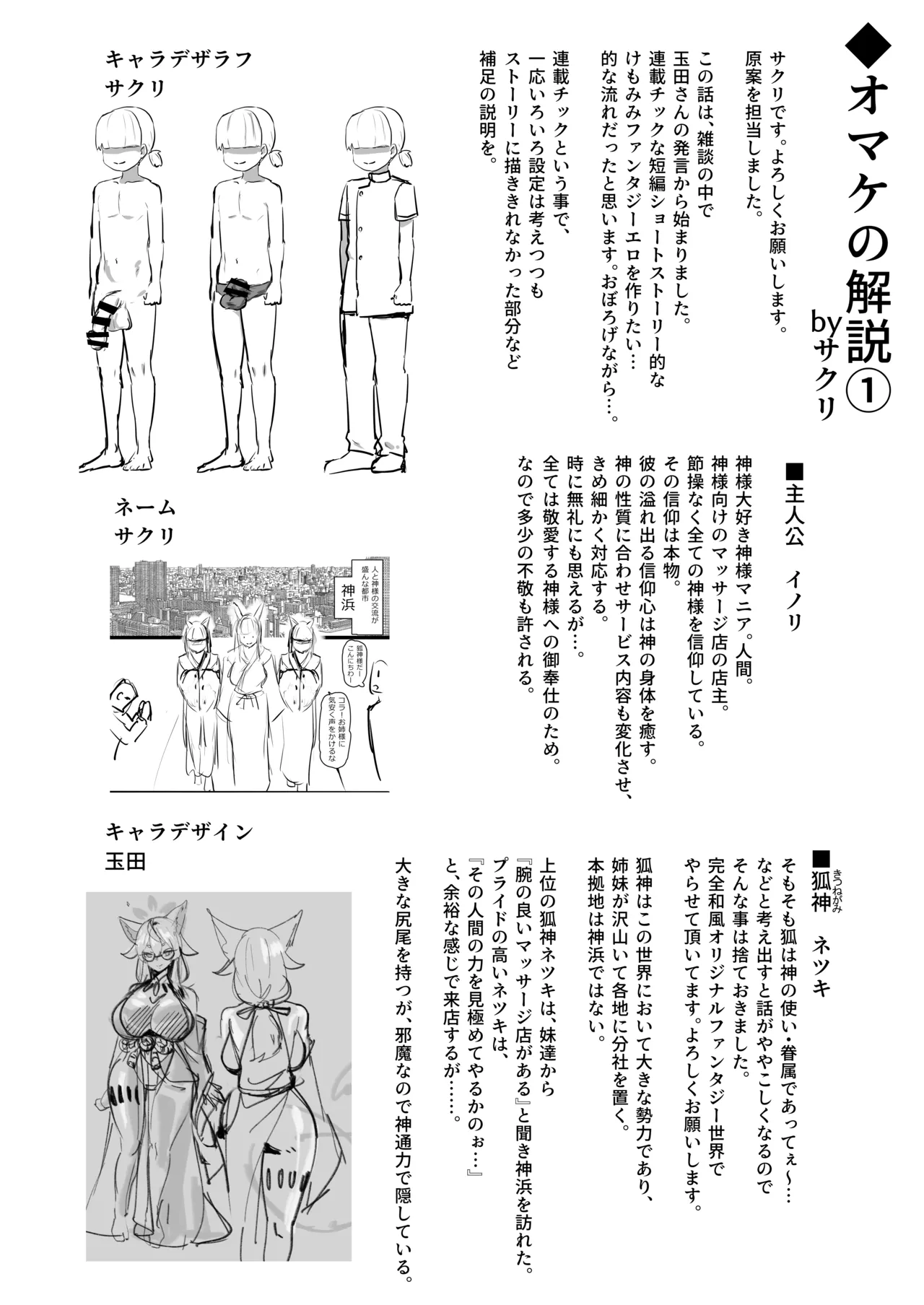 神域絶頂・神リピしちゃう 裏マッサージ店 Page.41