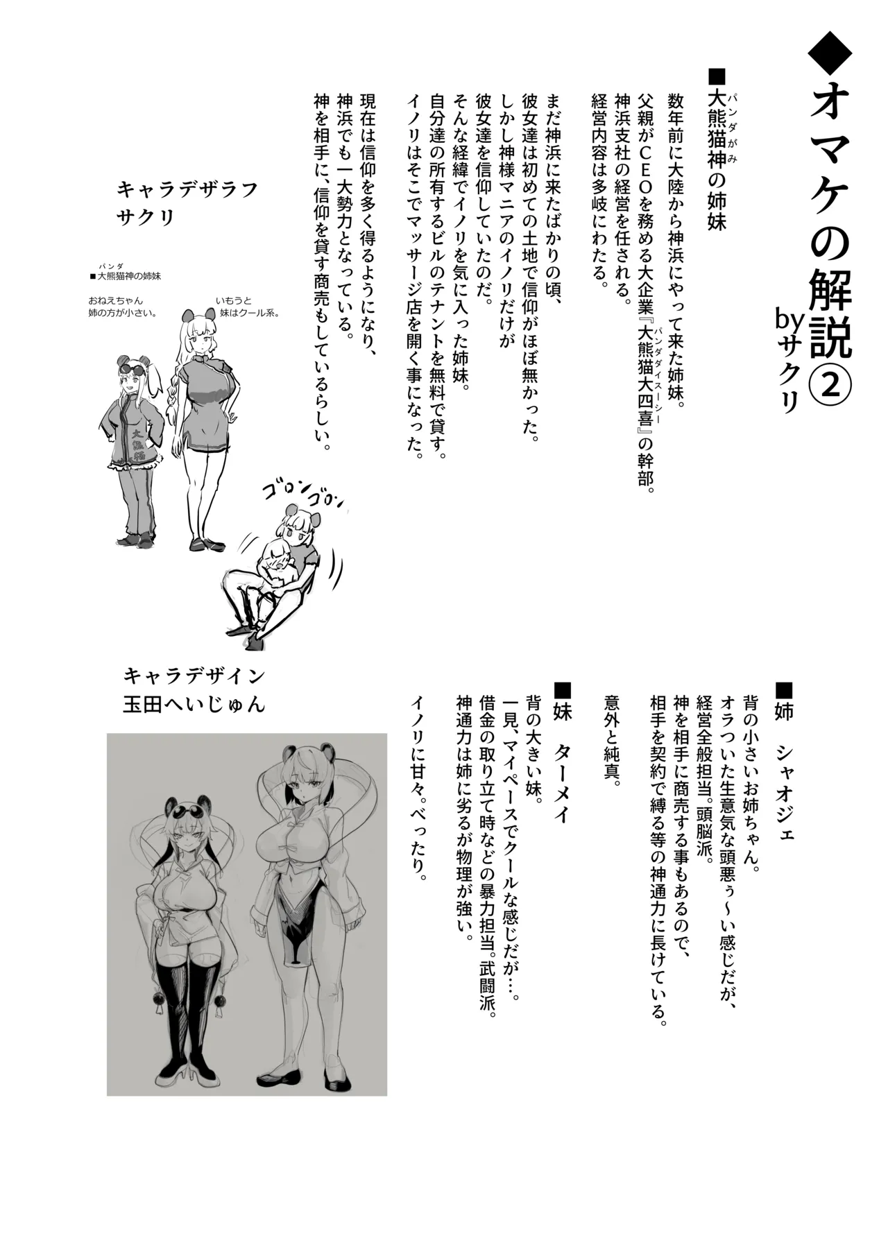 神域絶頂・神リピしちゃう 裏マッサージ店 Page.42
