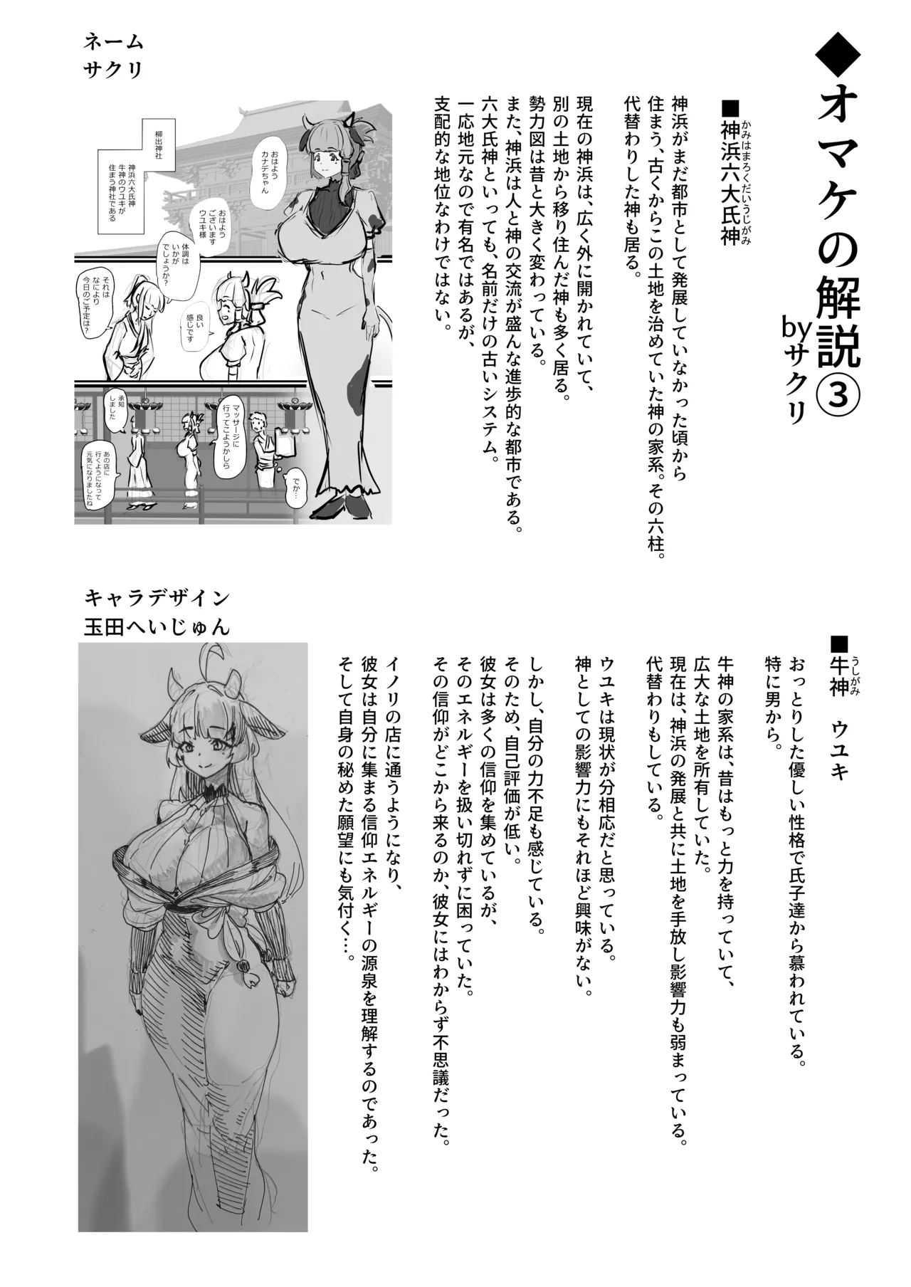 神域絶頂・神リピしちゃう 裏マッサージ店 Page.43
