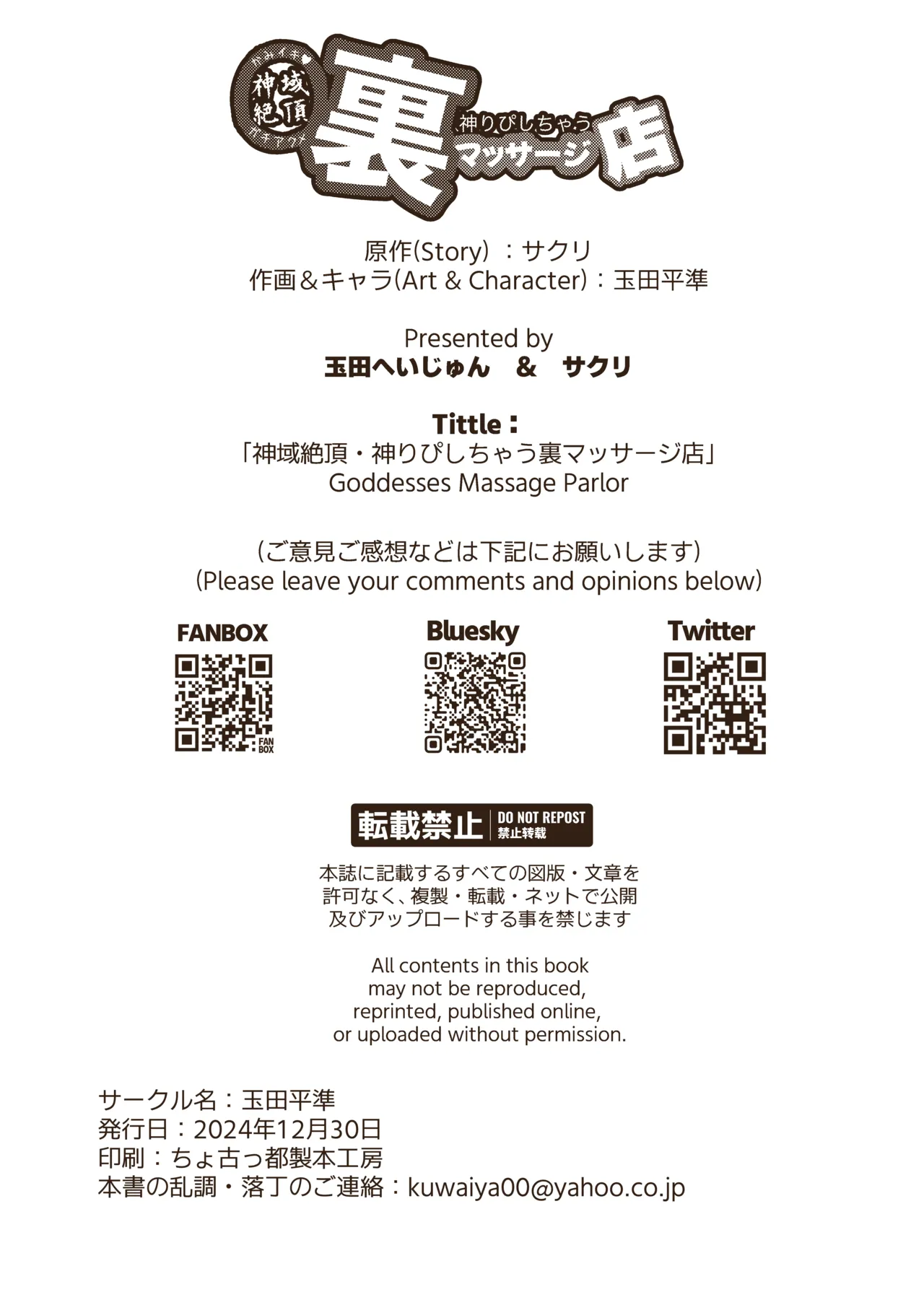 神域絶頂・神リピしちゃう 裏マッサージ店 Page.45