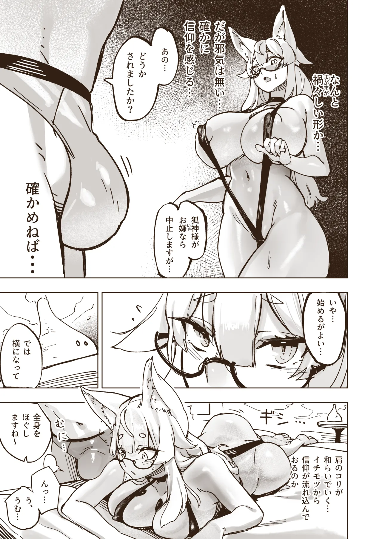 神域絶頂・神リピしちゃう 裏マッサージ店 Page.6