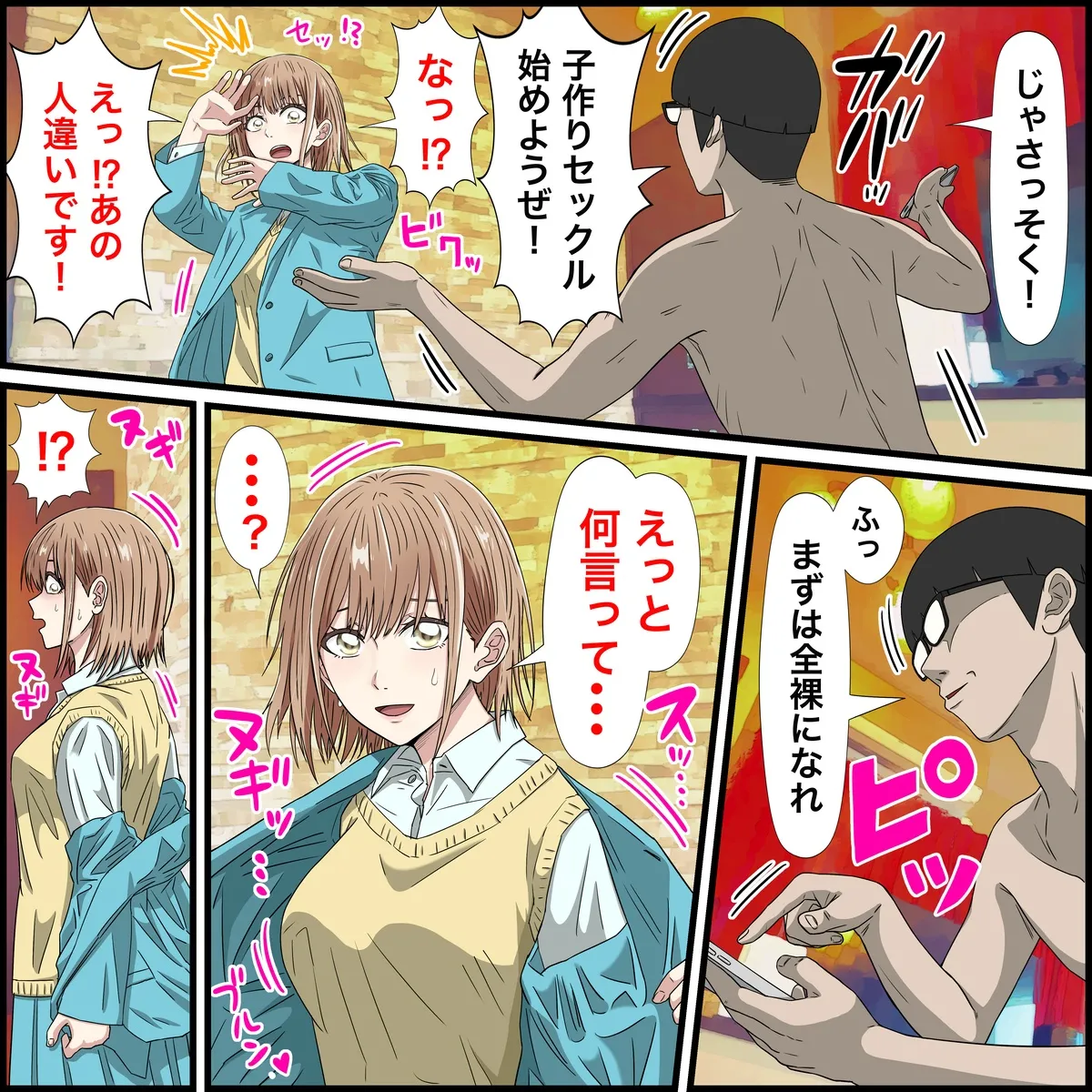 アニメキャラとセックルできるアプリ25、千夏先輩編 Page.4