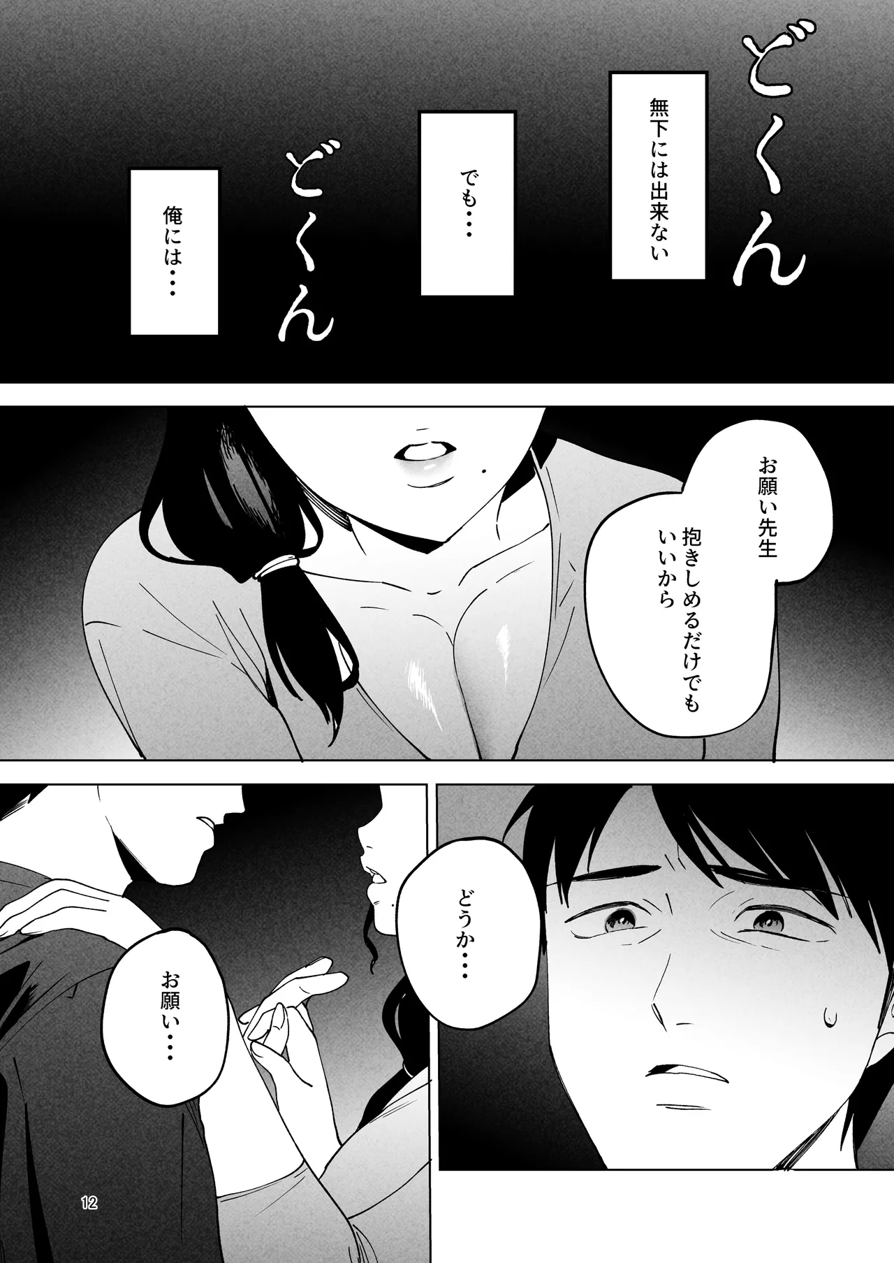 性体師2 ~私の妻を抱いてくれ~ Page.11