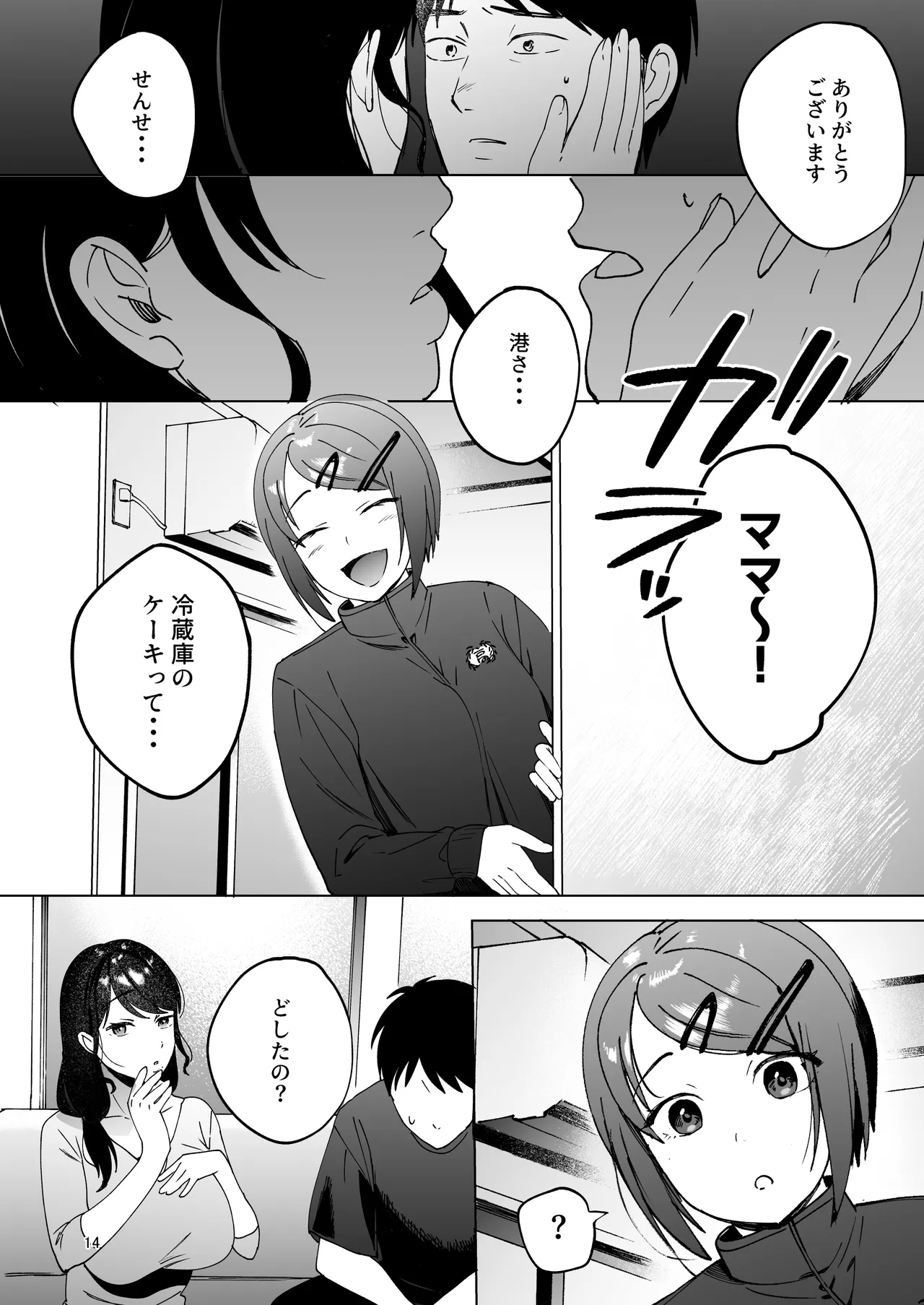 性体師2 ~私の妻を抱いてくれ~ Page.13