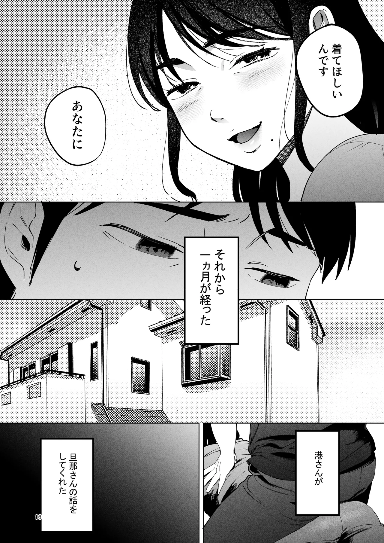 性体師2 ~私の妻を抱いてくれ~ Page.15