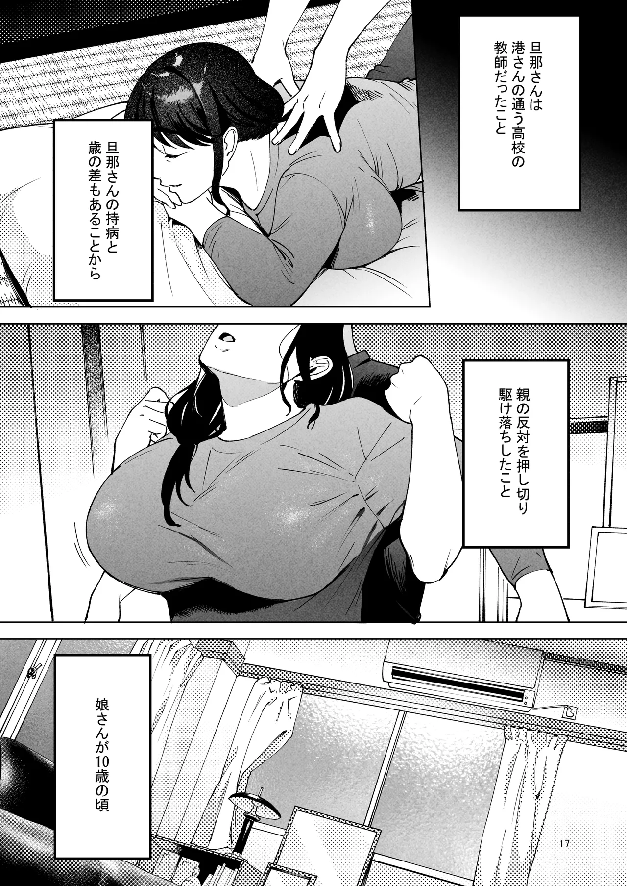 性体師2 ~私の妻を抱いてくれ~ Page.16