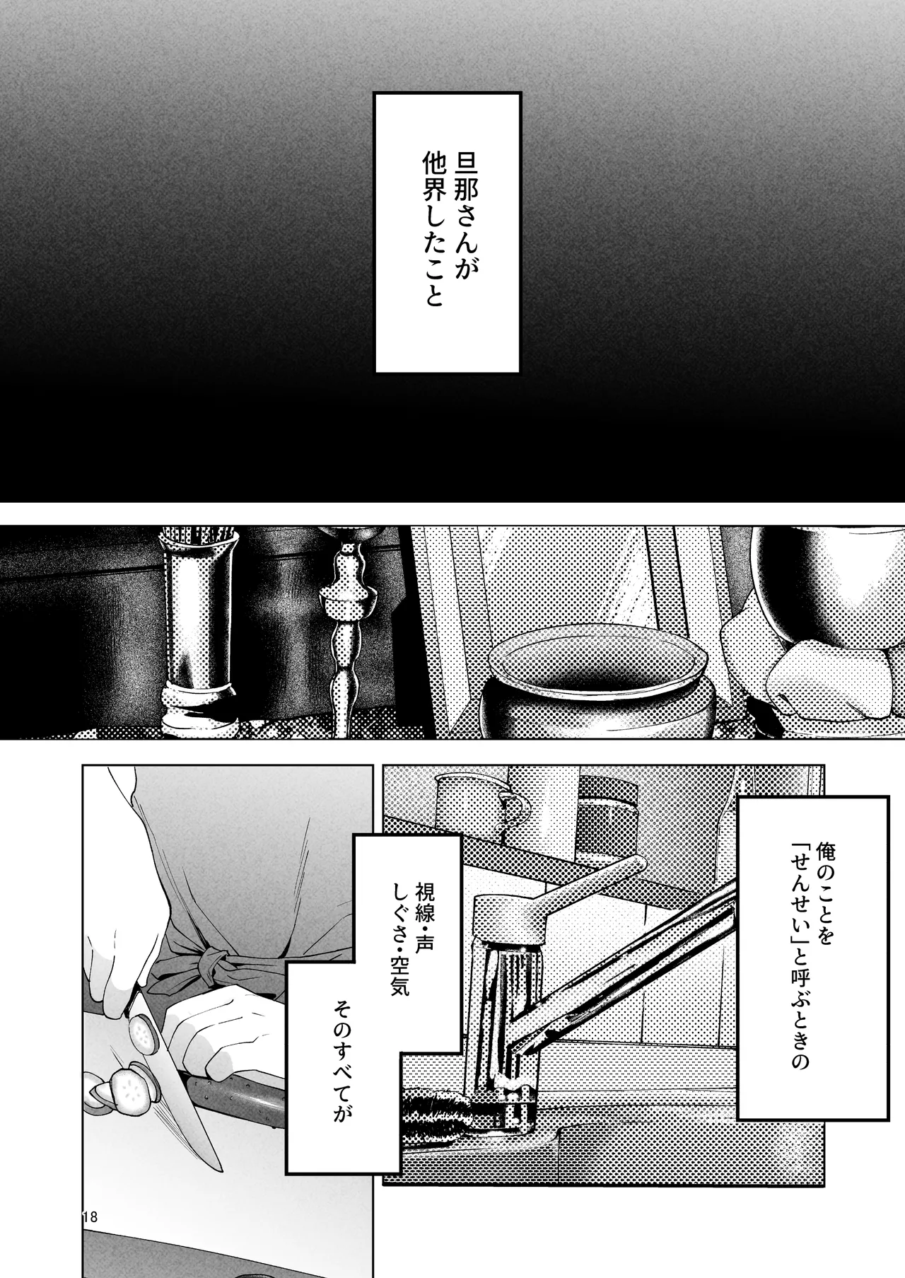 性体師2 ~私の妻を抱いてくれ~ Page.17