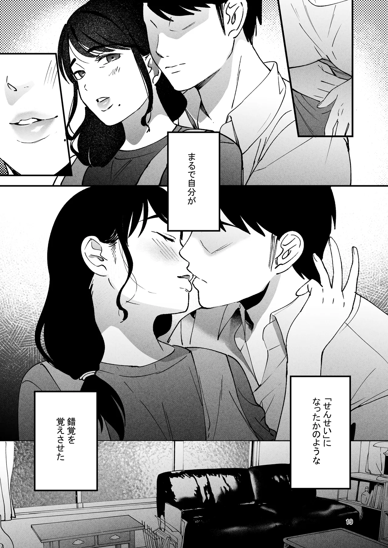 性体師2 ~私の妻を抱いてくれ~ Page.18