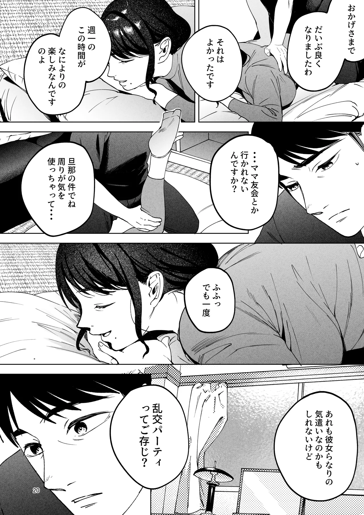 性体師2 ~私の妻を抱いてくれ~ Page.19