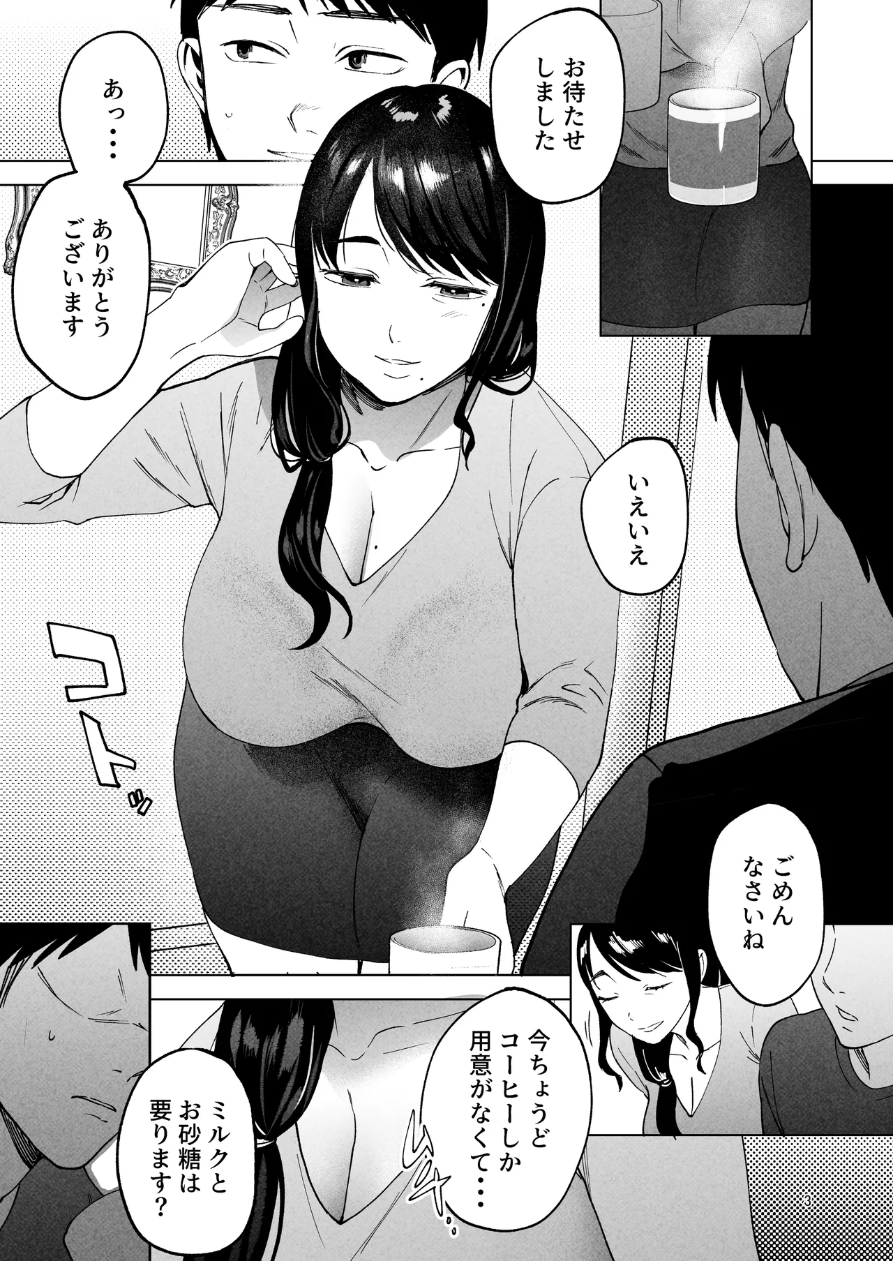 性体師2 ~私の妻を抱いてくれ~ Page.2