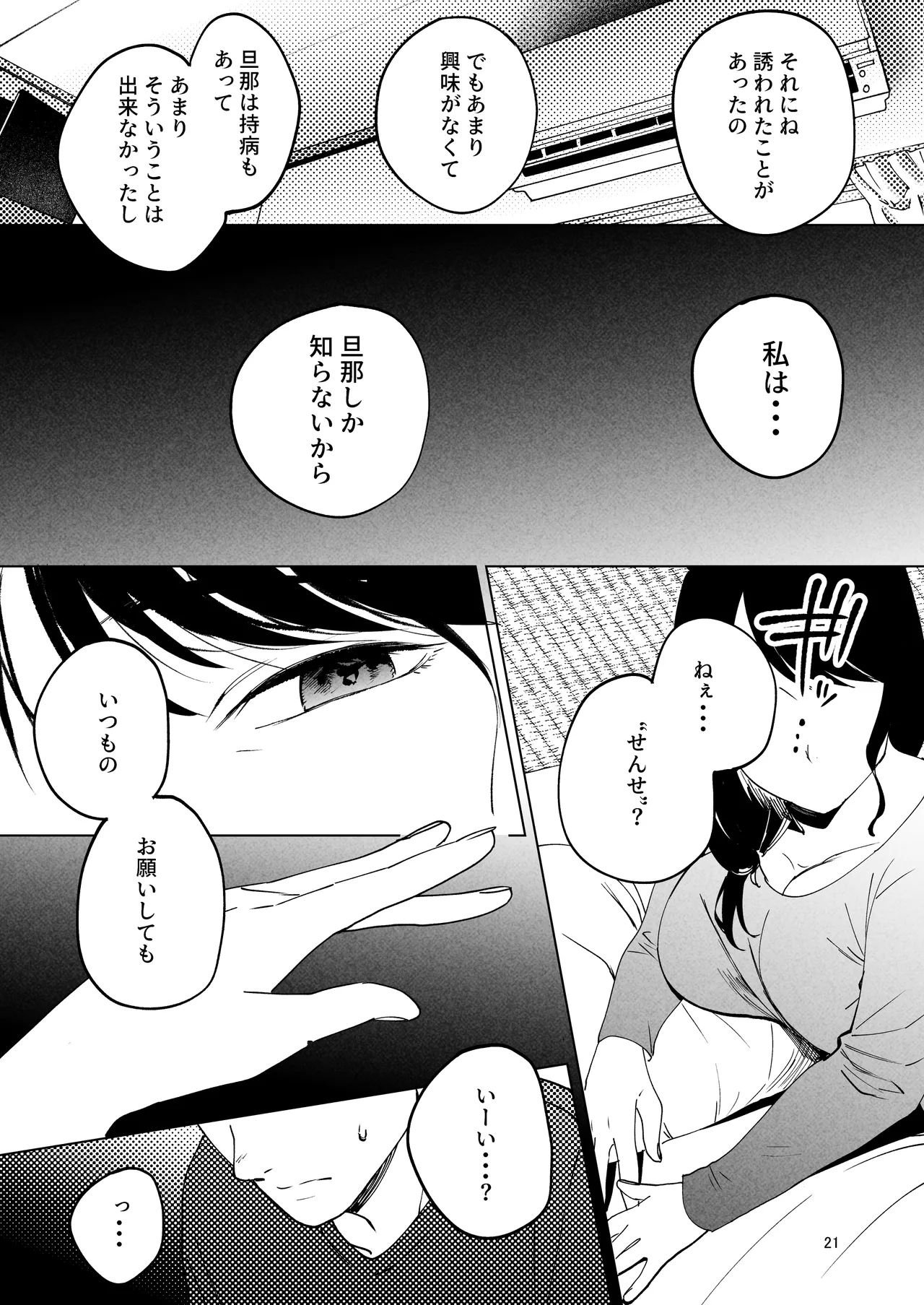 性体師2 ~私の妻を抱いてくれ~ Page.20