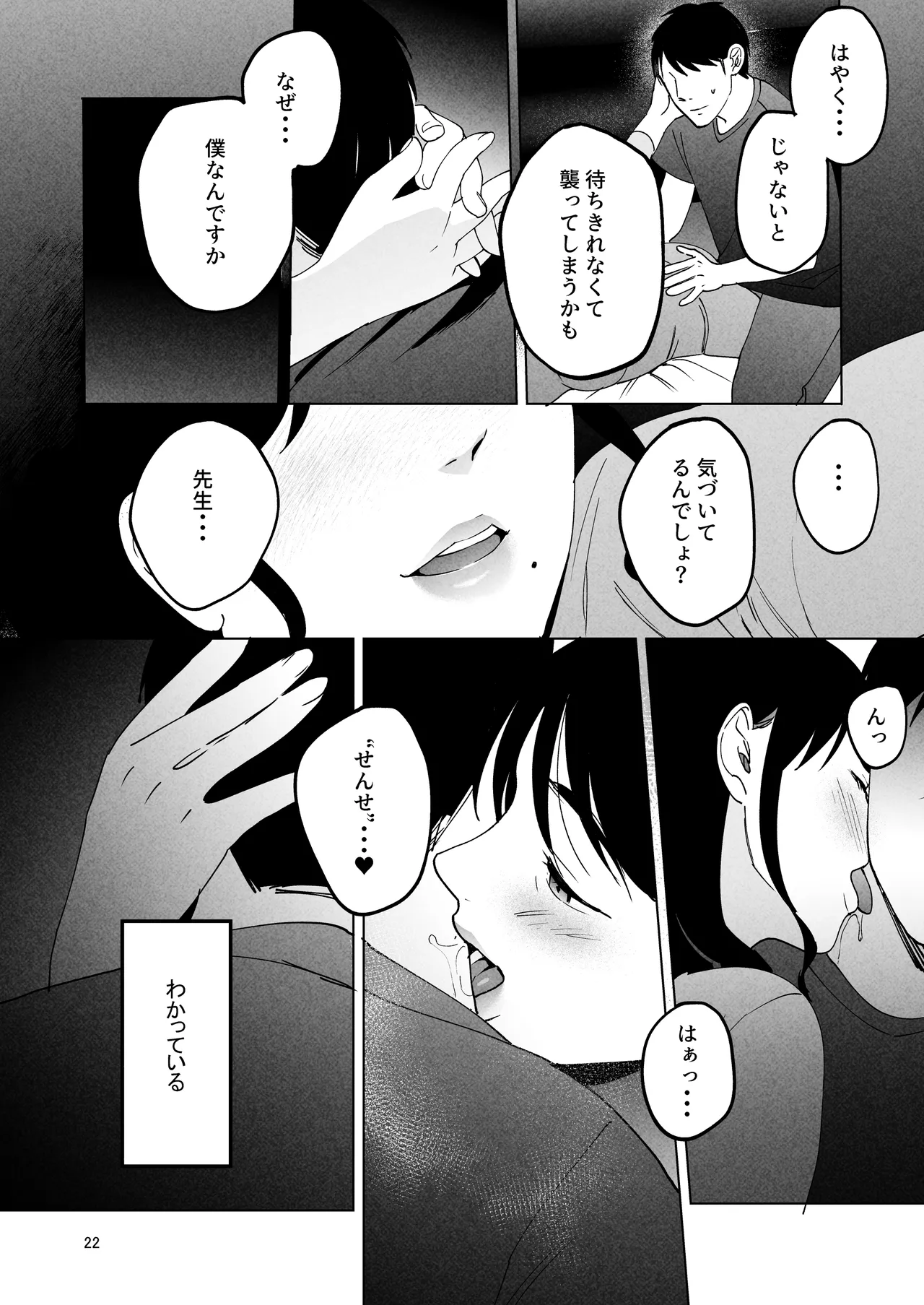 性体師2 ~私の妻を抱いてくれ~ Page.21