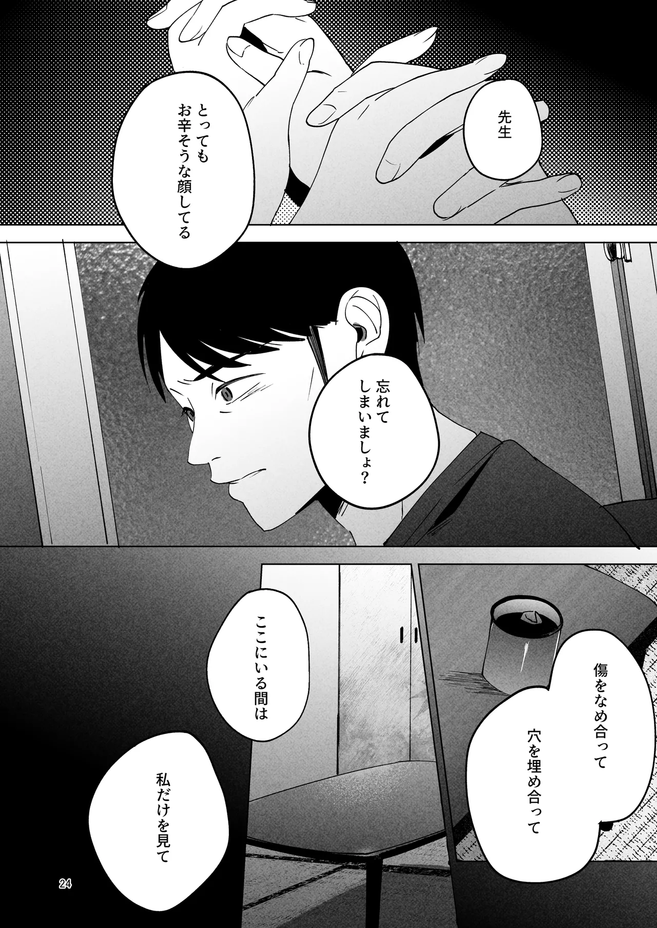 性体師2 ~私の妻を抱いてくれ~ Page.23