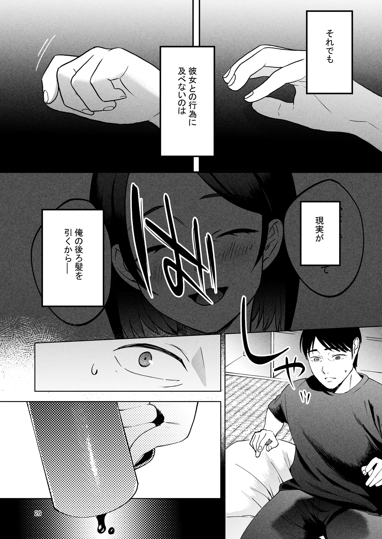 性体師2 ~私の妻を抱いてくれ~ Page.25