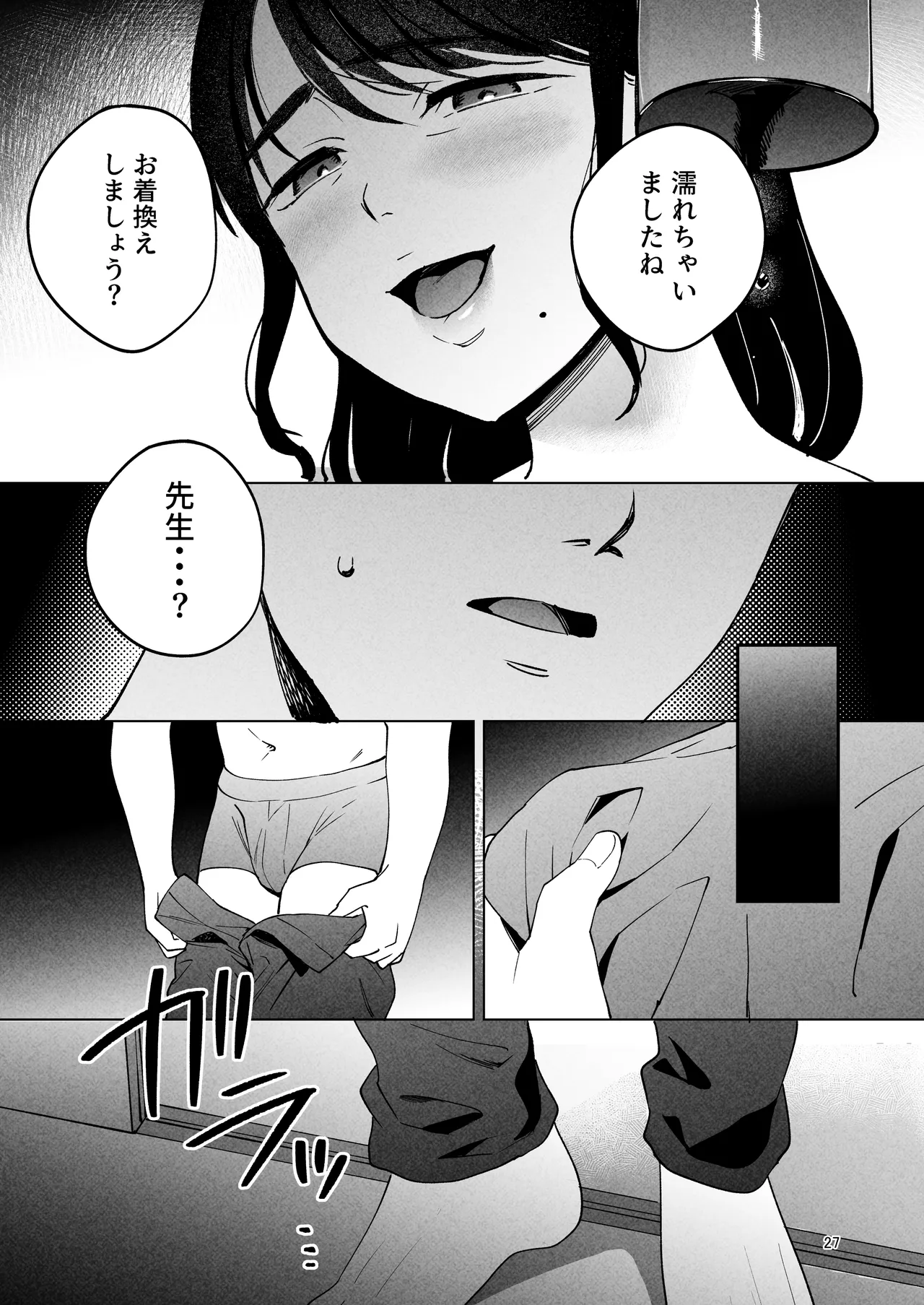 性体師2 ~私の妻を抱いてくれ~ Page.26