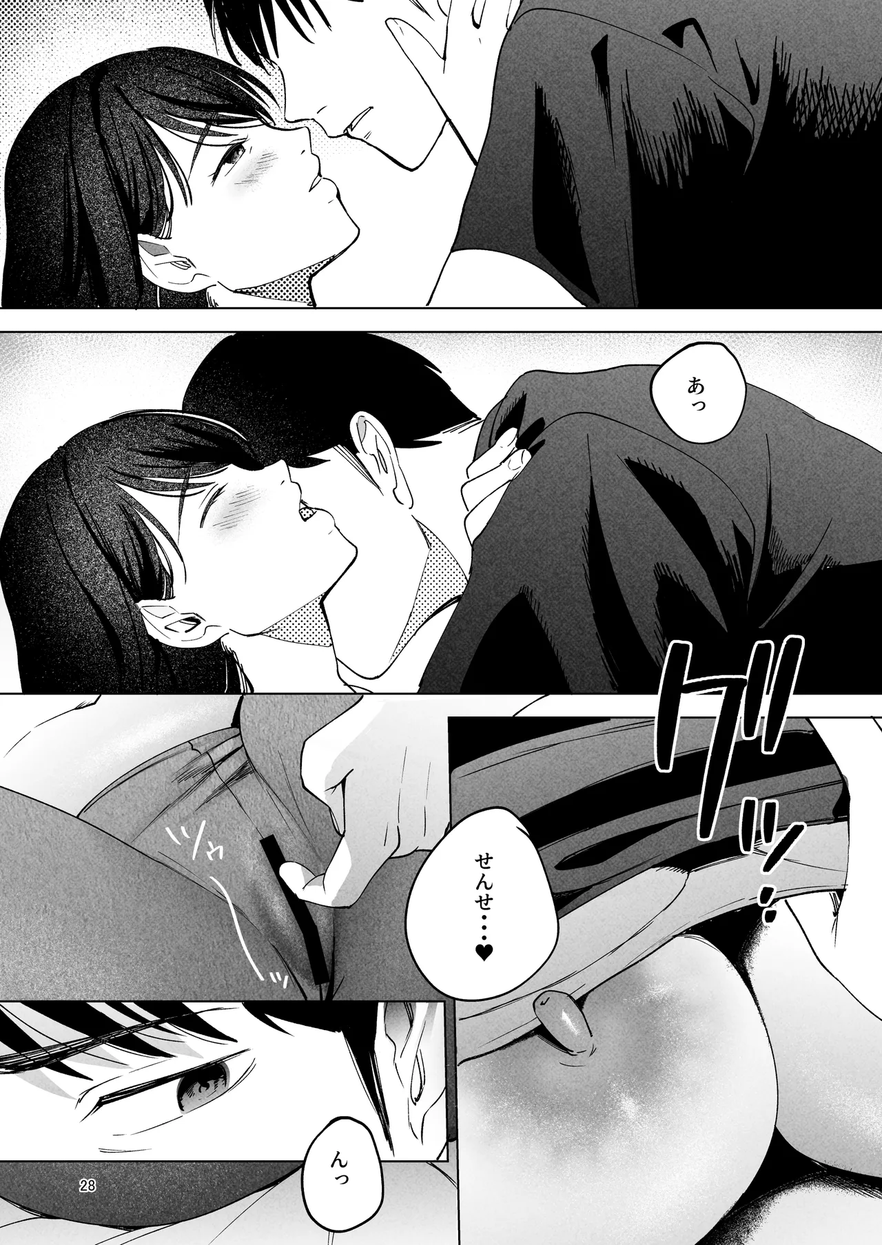 性体師2 ~私の妻を抱いてくれ~ Page.27