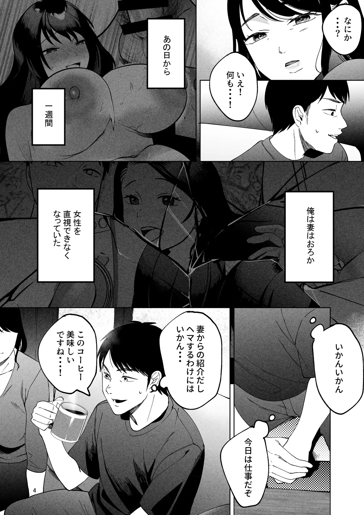性体師2 ~私の妻を抱いてくれ~ Page.3