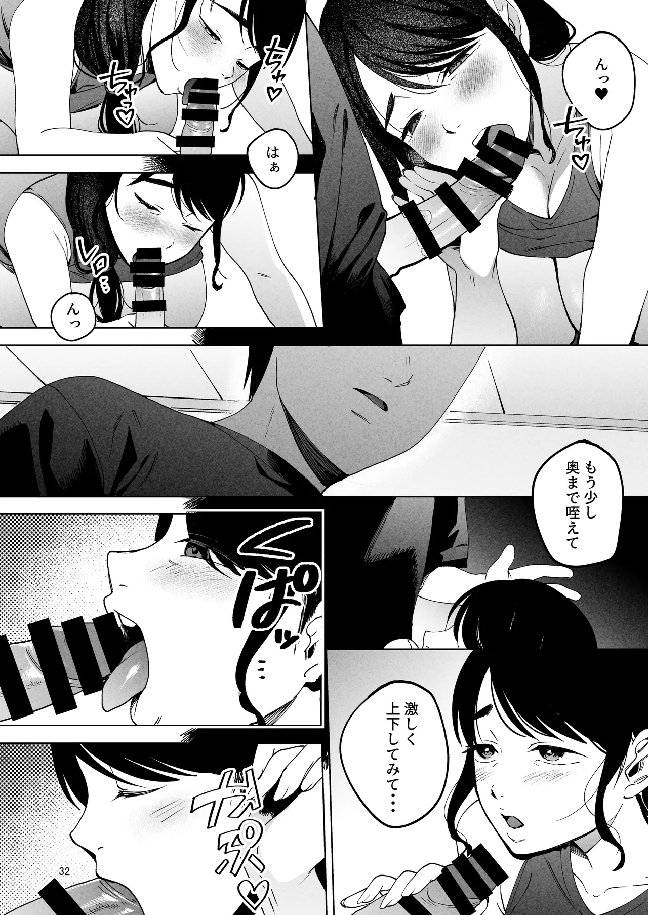 性体師2 ~私の妻を抱いてくれ~ Page.31