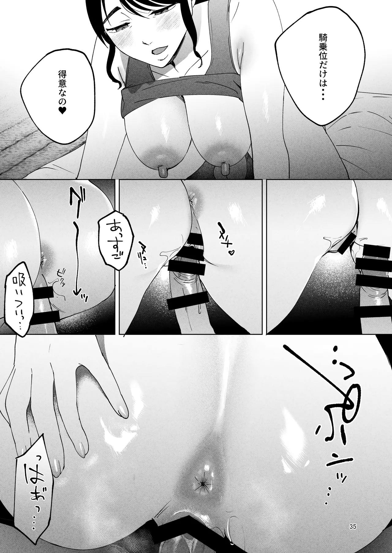 性体師2 ~私の妻を抱いてくれ~ Page.34