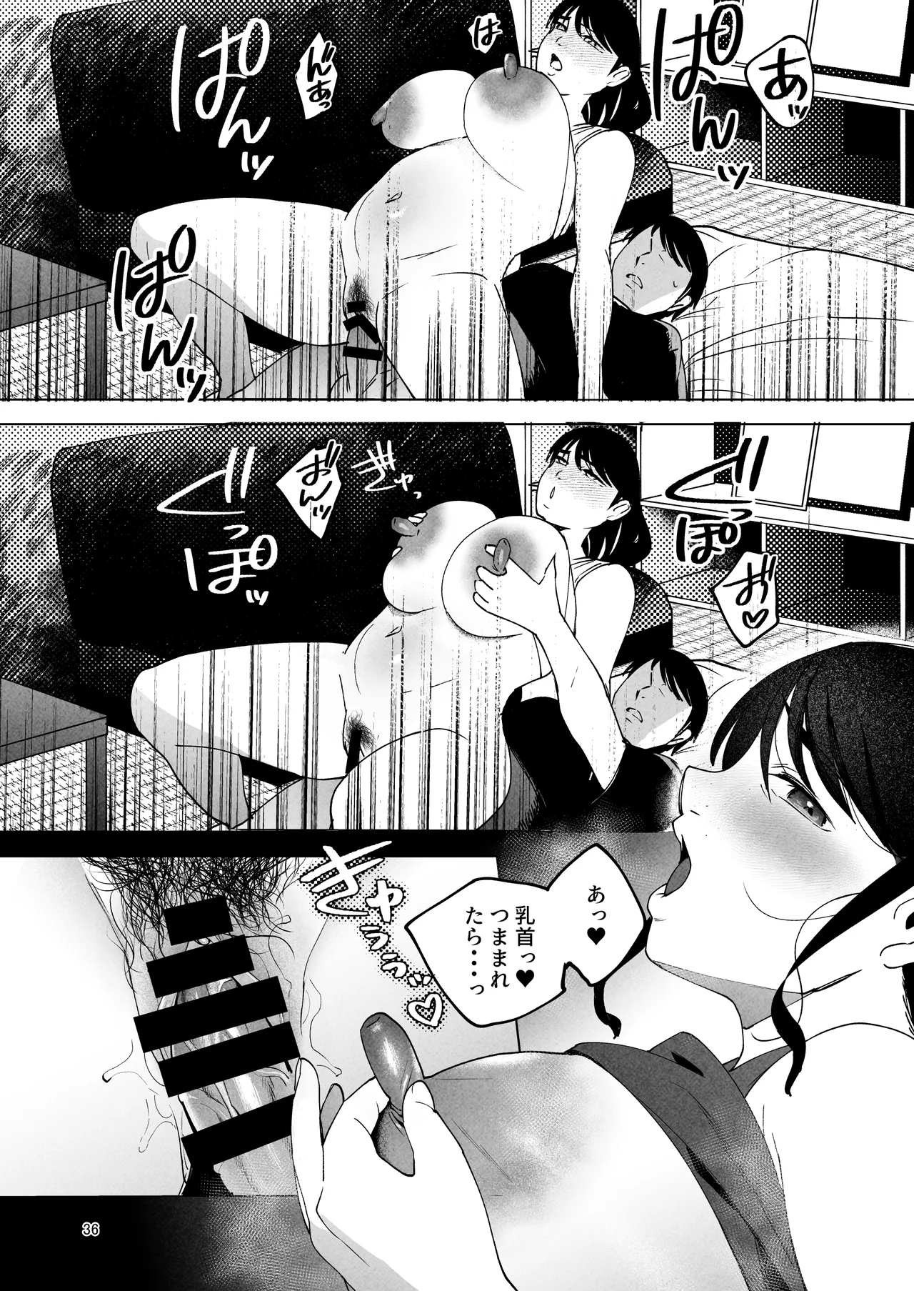 性体師2 ~私の妻を抱いてくれ~ Page.35