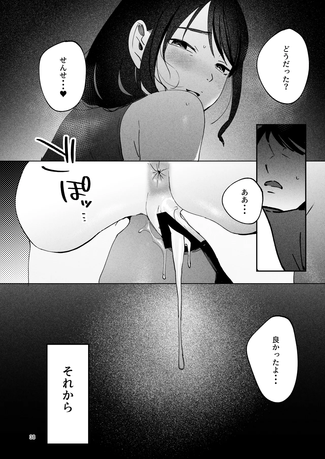 性体師2 ~私の妻を抱いてくれ~ Page.37