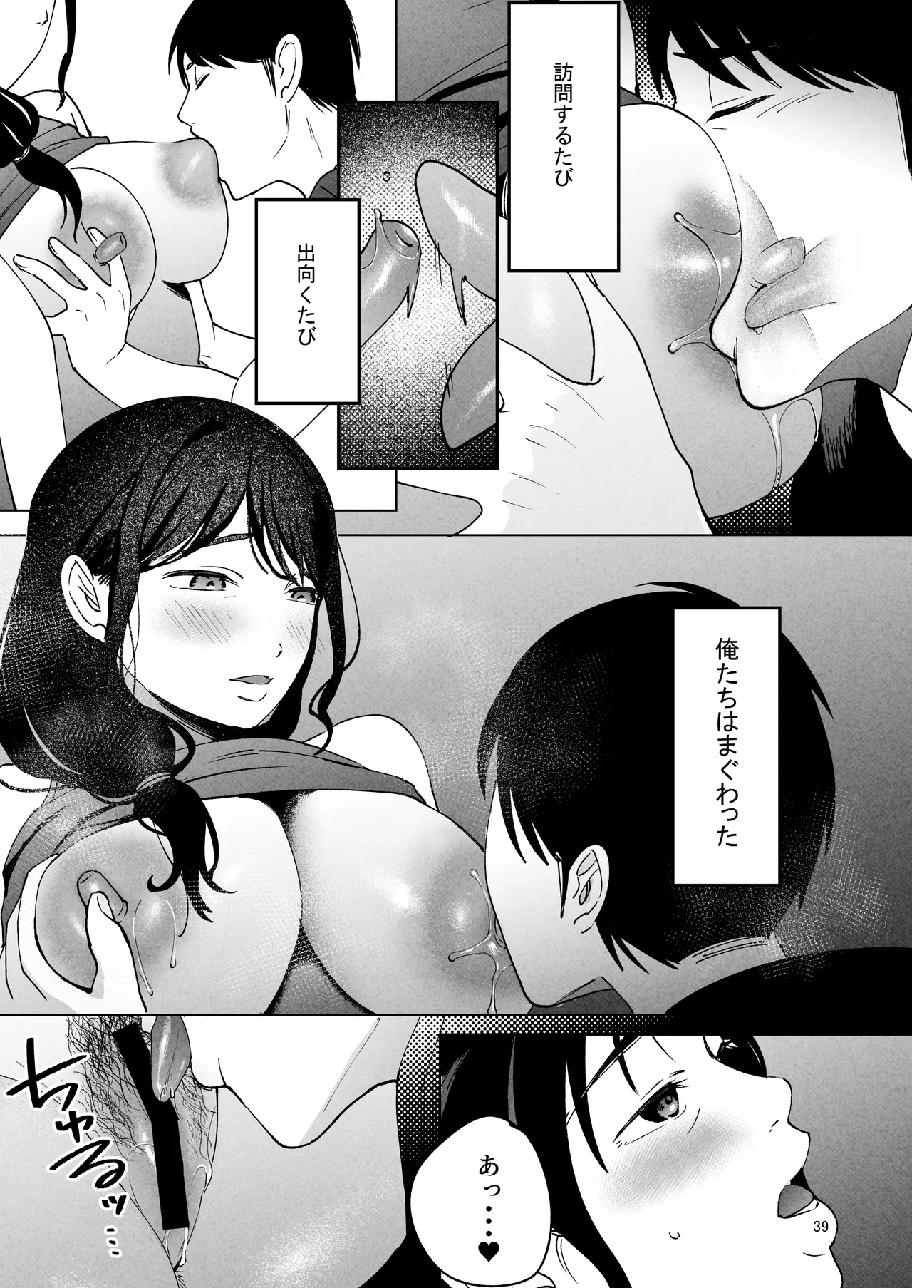 性体師2 ~私の妻を抱いてくれ~ Page.38