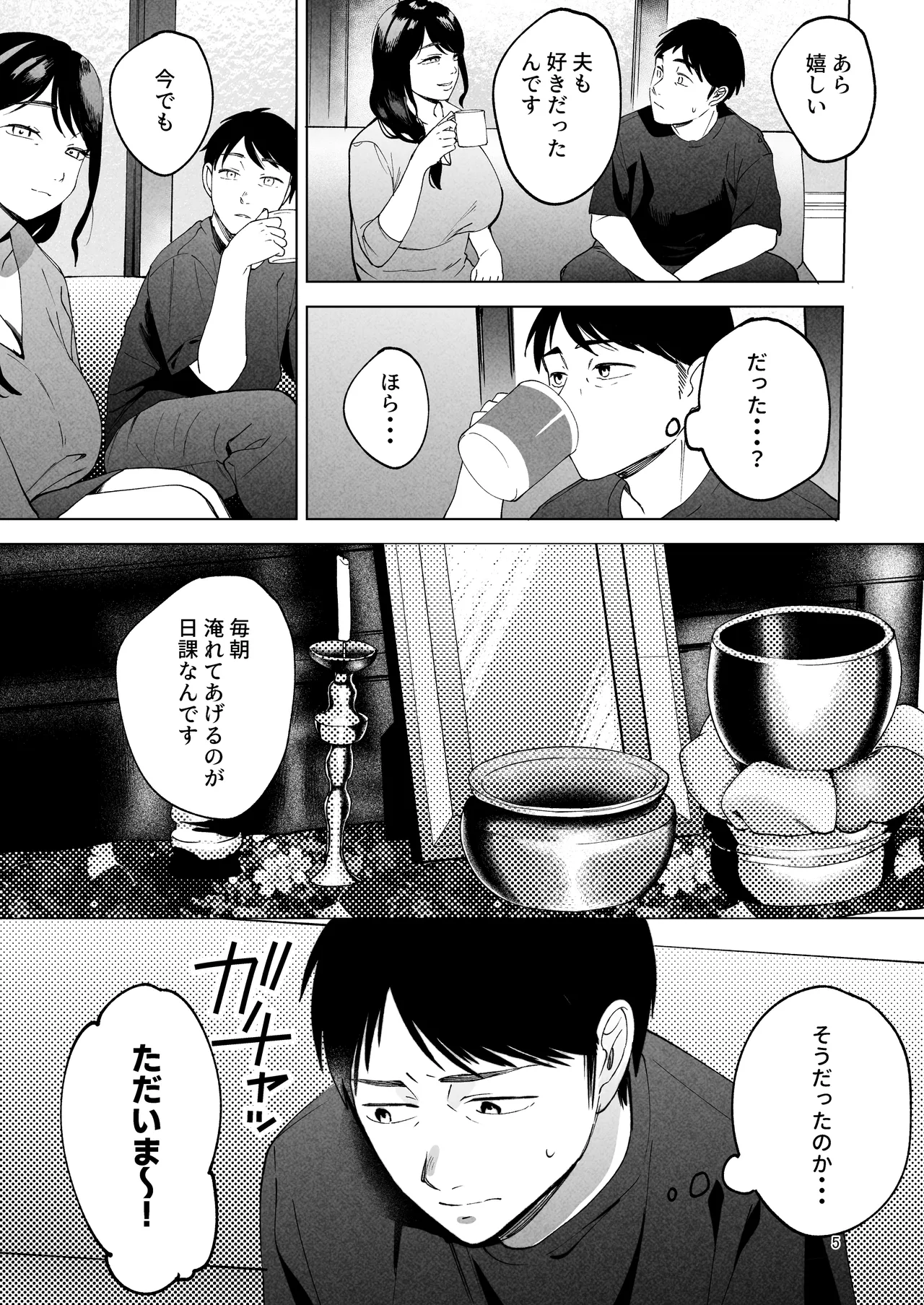 性体師2 ~私の妻を抱いてくれ~ Page.4