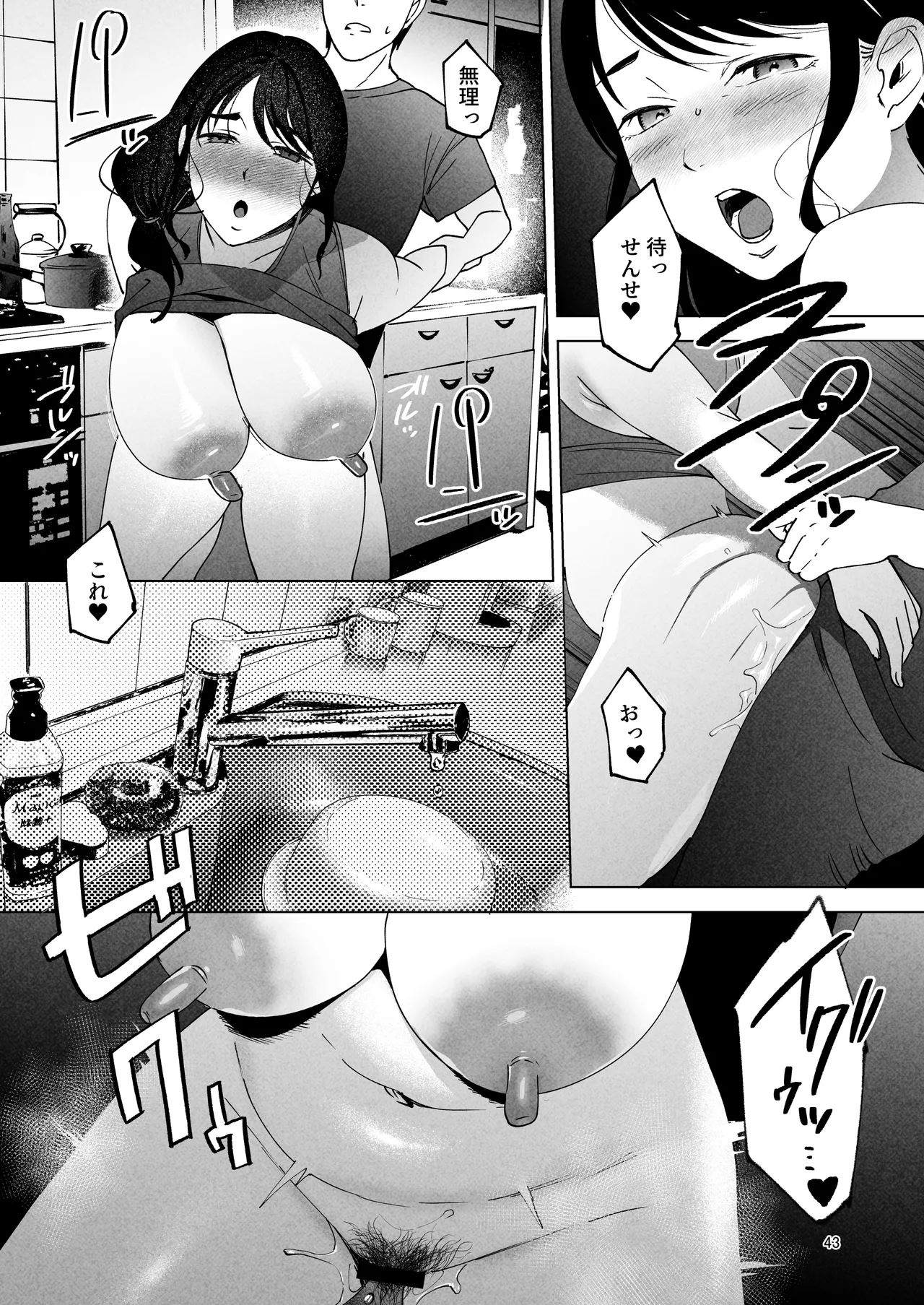性体師2 ~私の妻を抱いてくれ~ Page.42