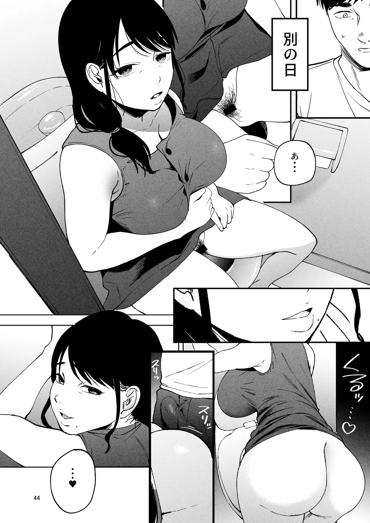 性体師2 ~私の妻を抱いてくれ~ Page.43
