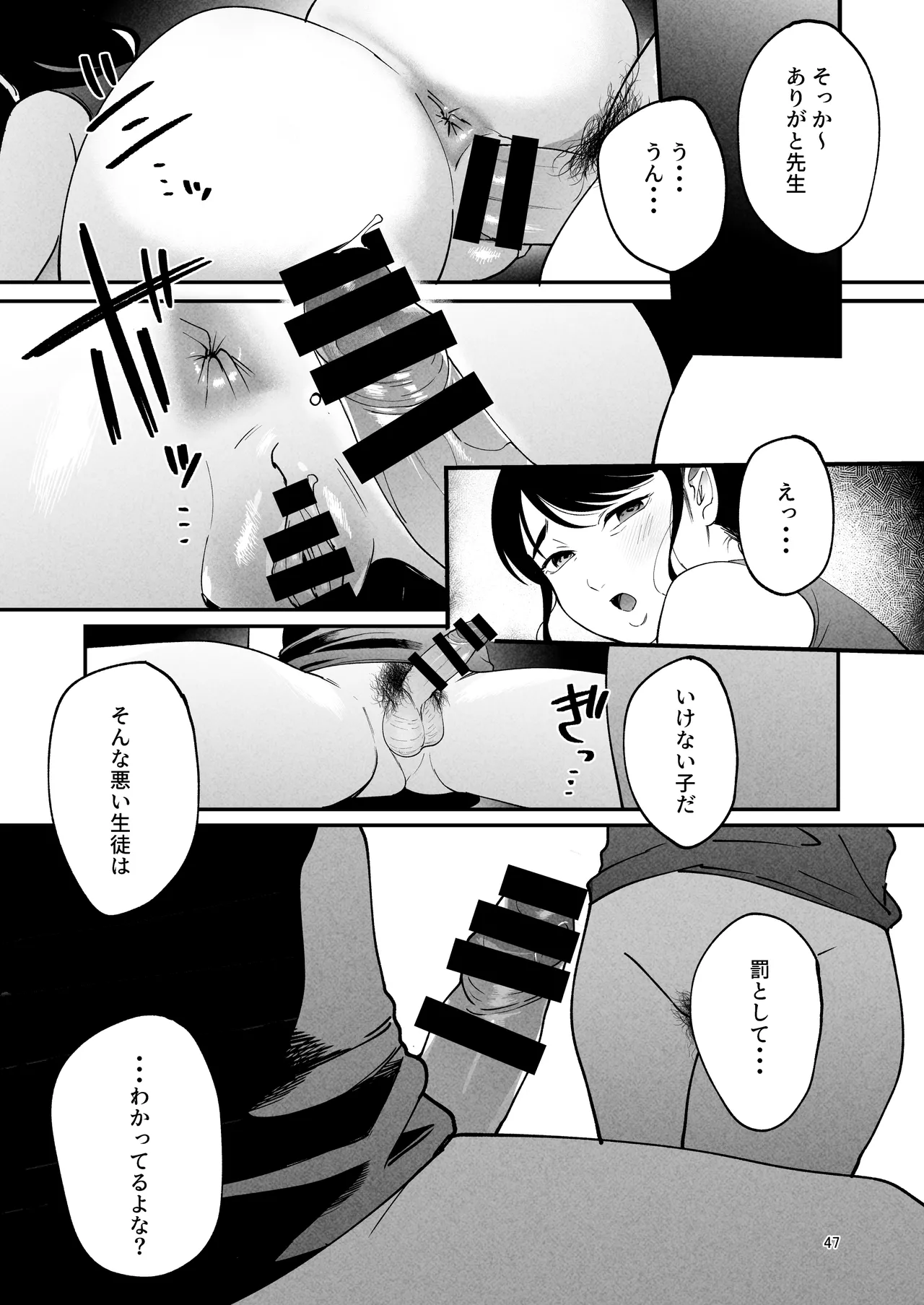 性体師2 ~私の妻を抱いてくれ~ Page.46