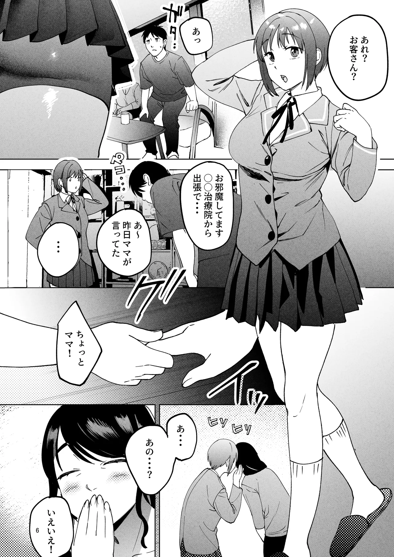 性体師2 ~私の妻を抱いてくれ~ Page.5
