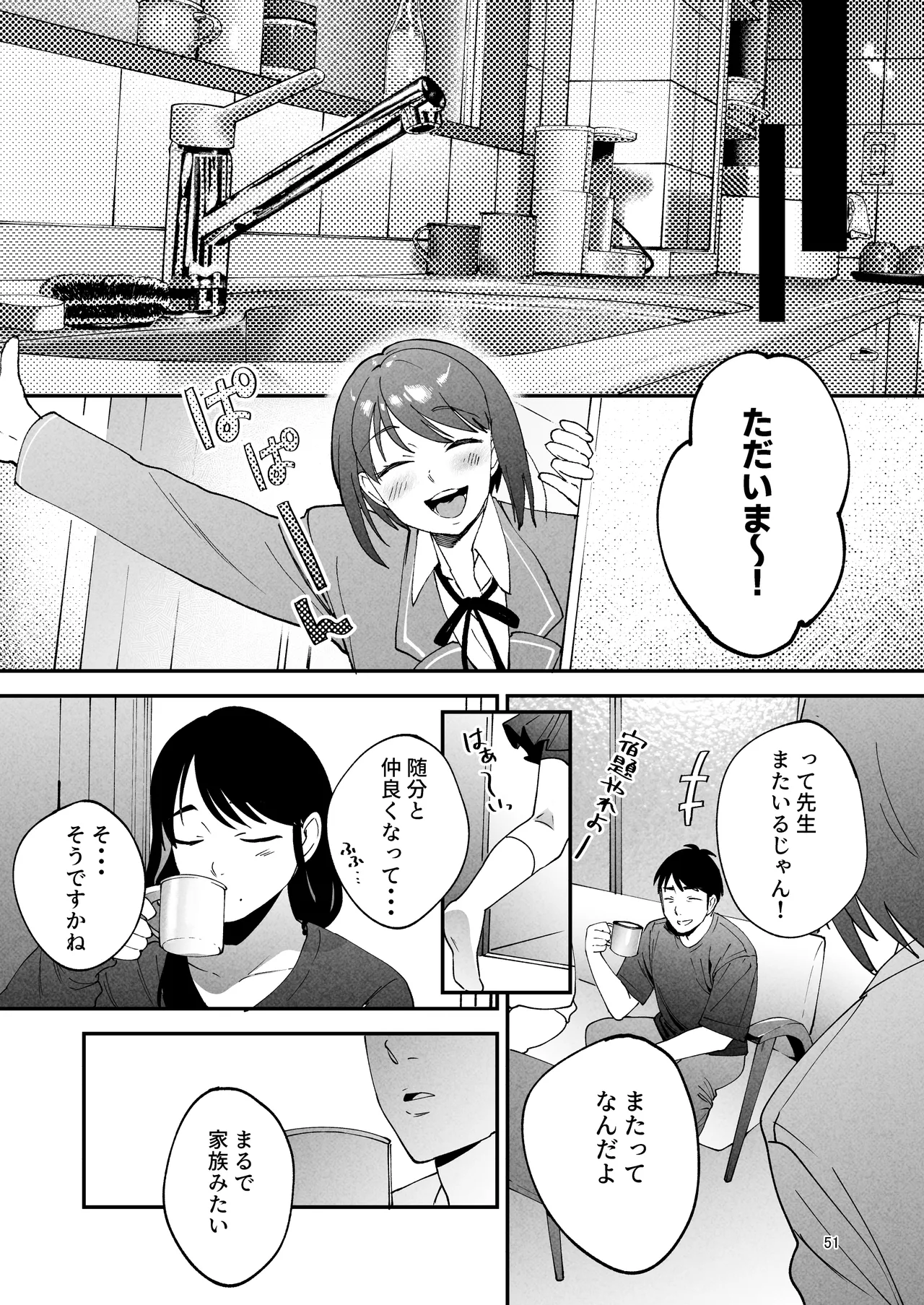 性体師2 ~私の妻を抱いてくれ~ Page.50