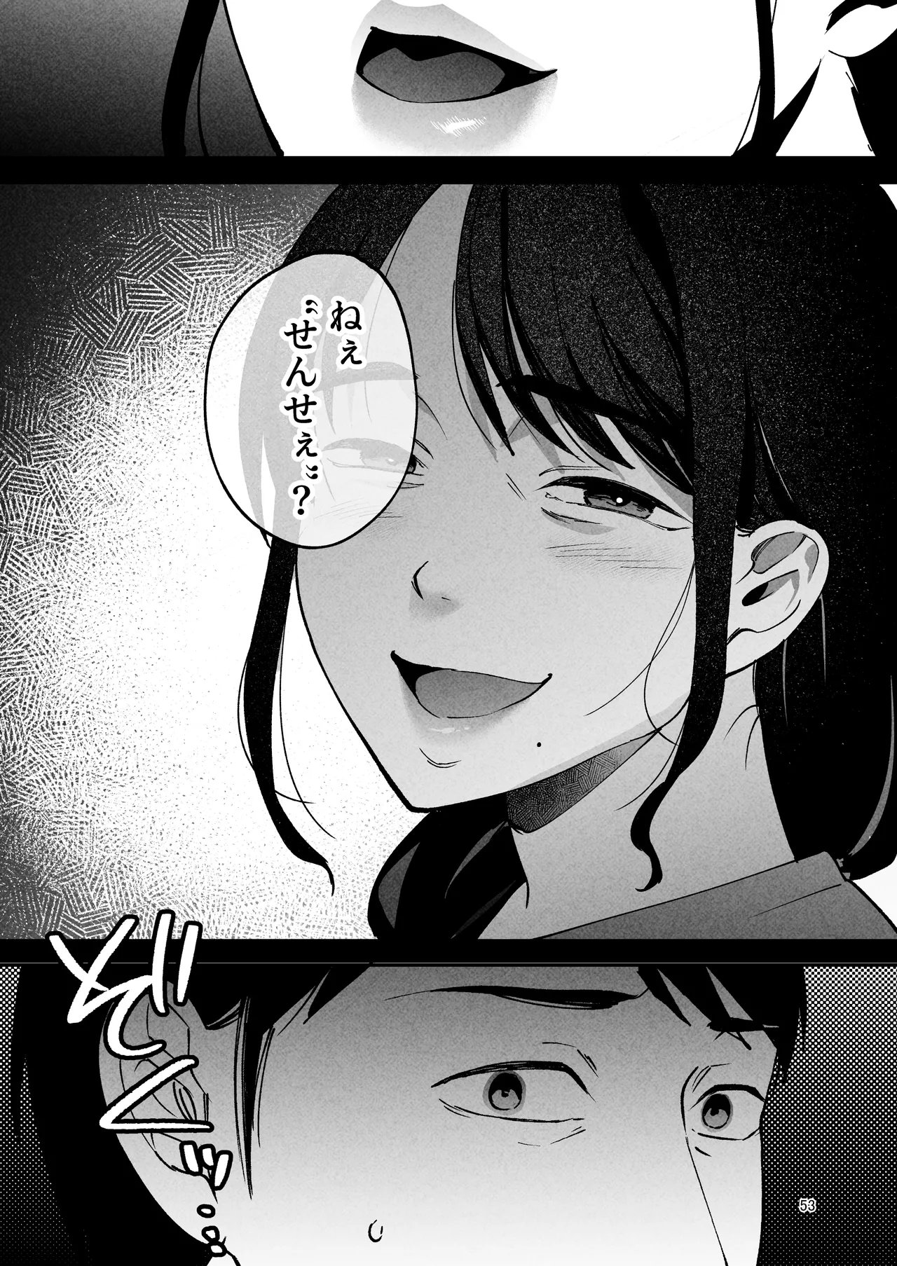 性体師2 ~私の妻を抱いてくれ~ Page.52