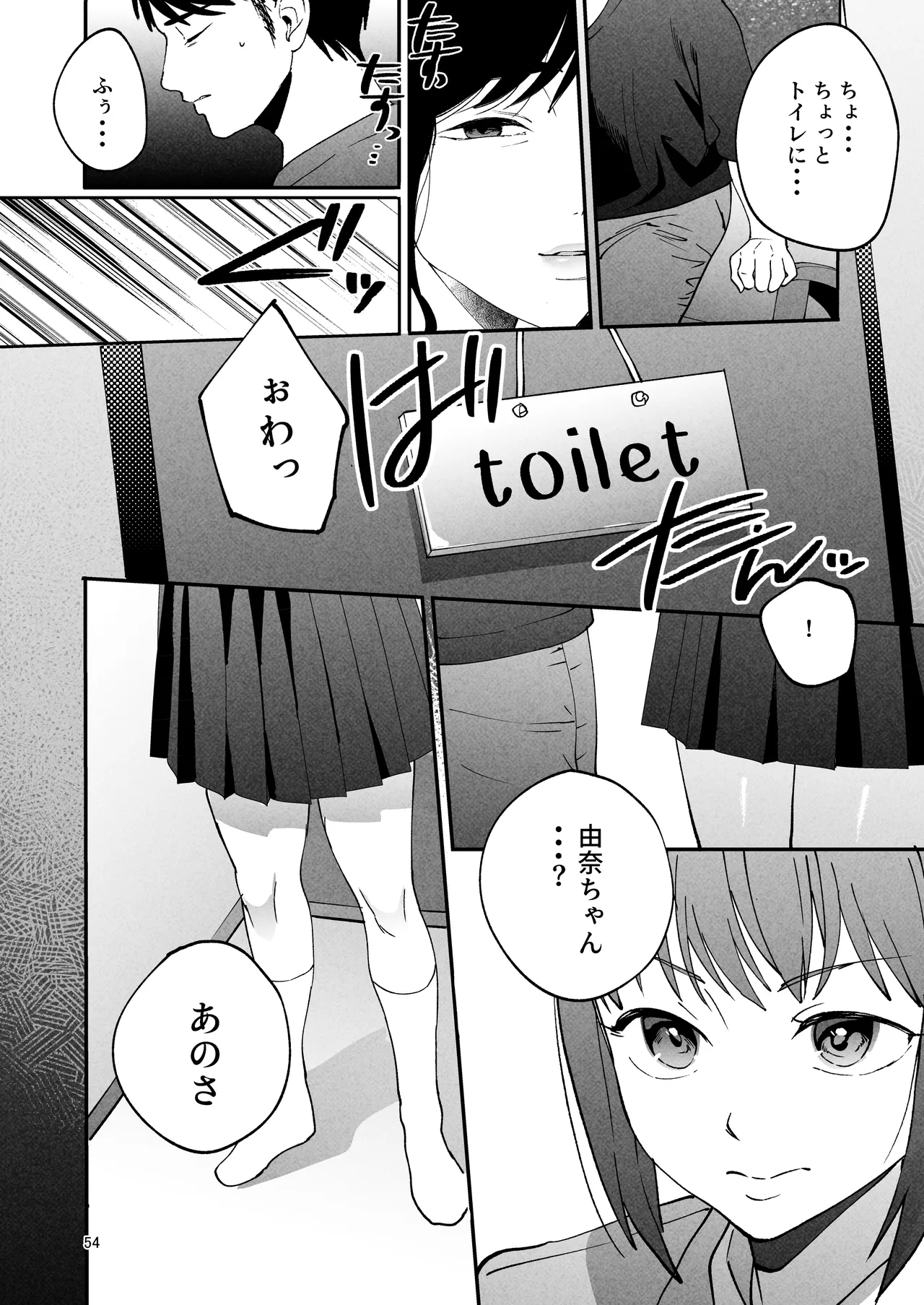 性体師2 ~私の妻を抱いてくれ~ Page.53