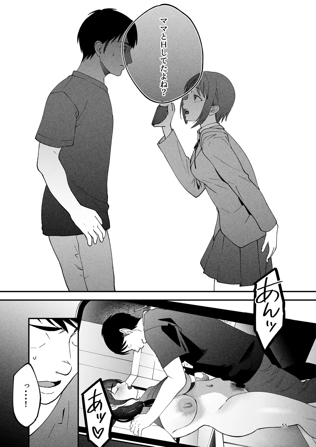 性体師2 ~私の妻を抱いてくれ~ Page.54