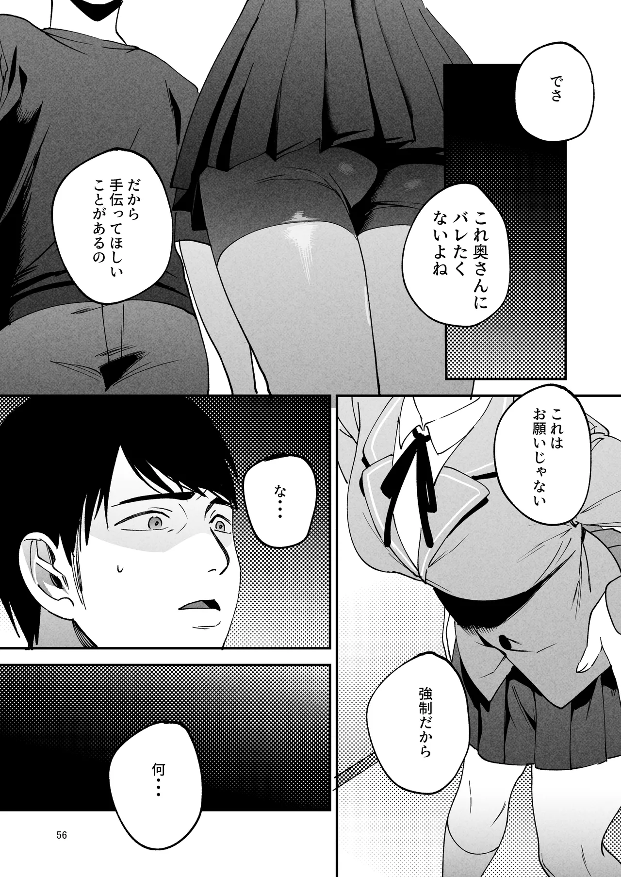 性体師2 ~私の妻を抱いてくれ~ Page.55