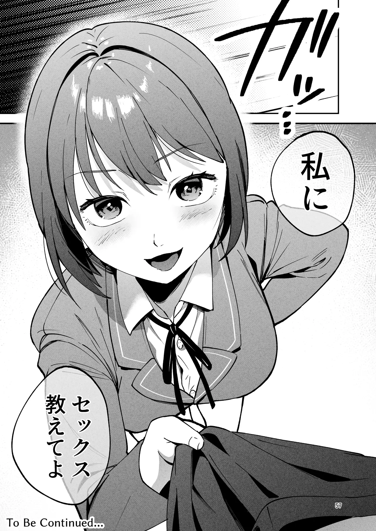 性体師2 ~私の妻を抱いてくれ~ Page.56