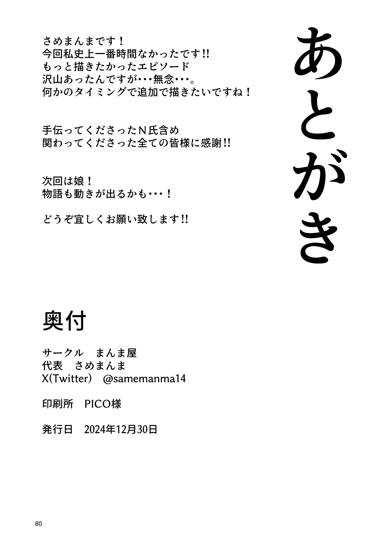 性体師2 ~私の妻を抱いてくれ~ Page.59