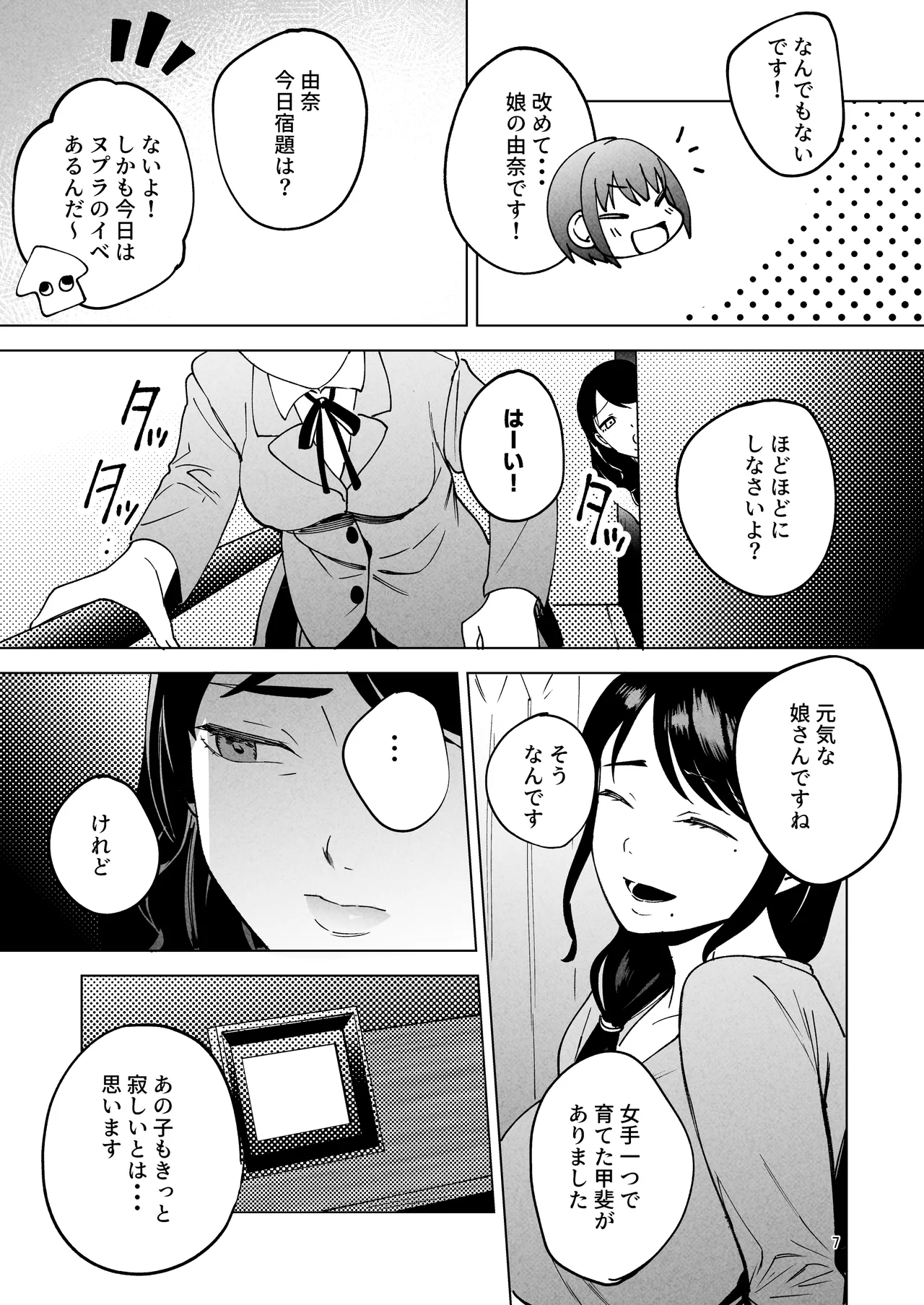 性体師2 ~私の妻を抱いてくれ~ Page.6