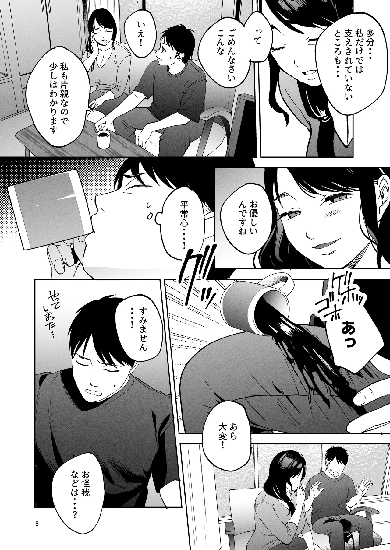 性体師2 ~私の妻を抱いてくれ~ Page.7