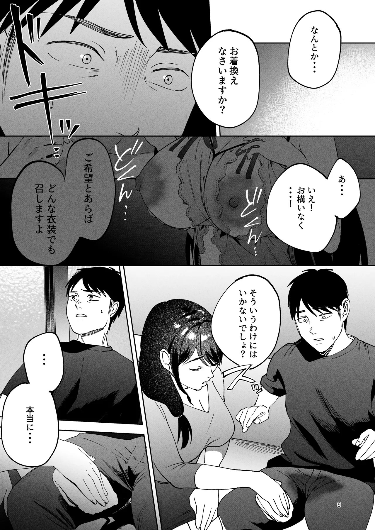 性体師2 ~私の妻を抱いてくれ~ Page.8
