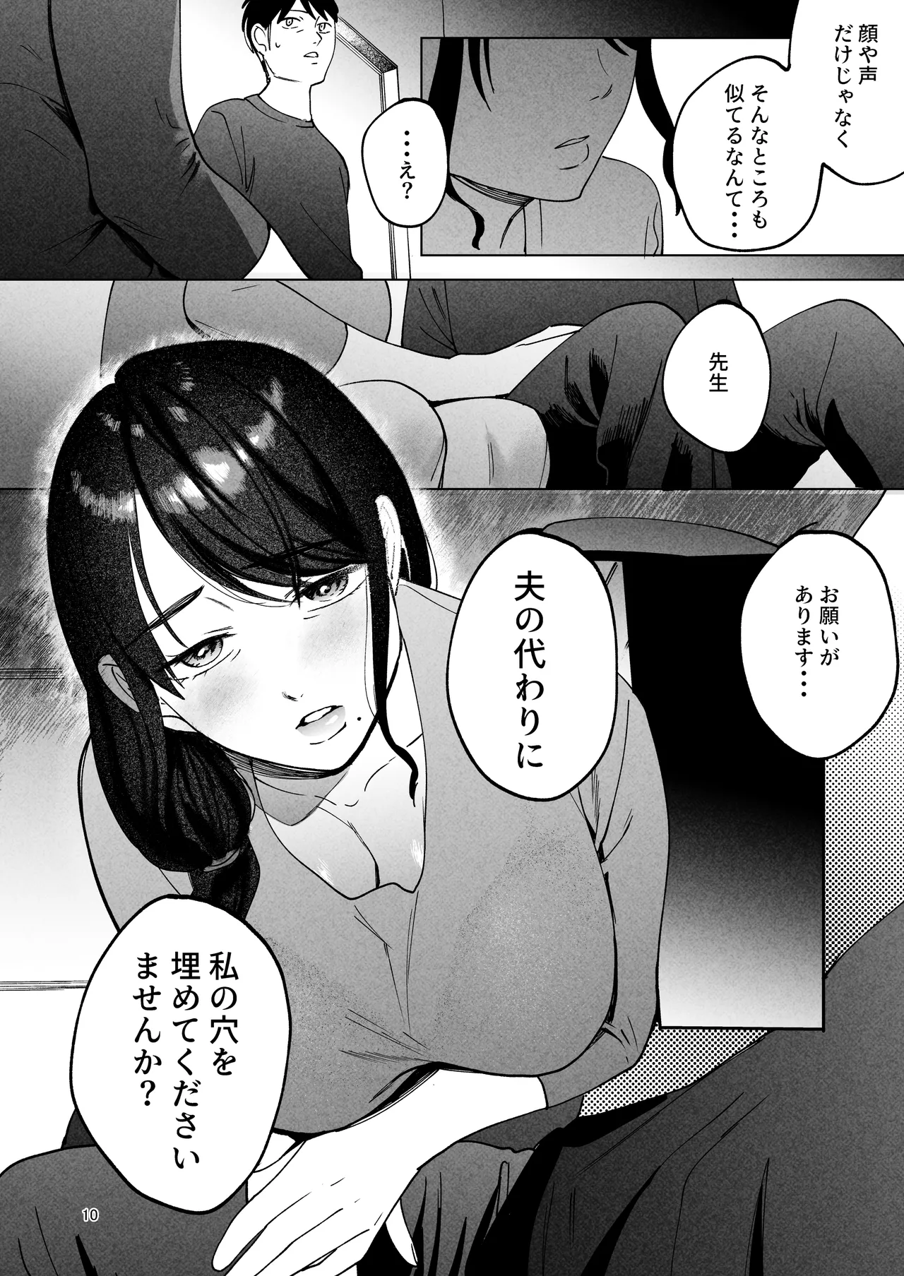 性体師2 ~私の妻を抱いてくれ~ Page.9