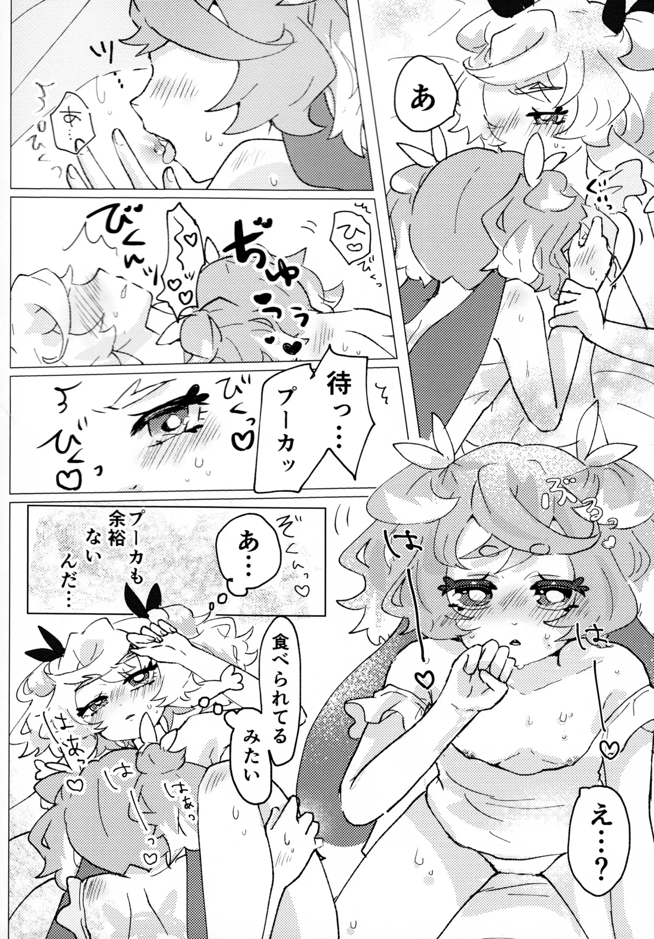 (レインボーフレーバー大阪8)(りす太)Loveit プーカXプリム(プリキュア オールスターズ F) Page.12