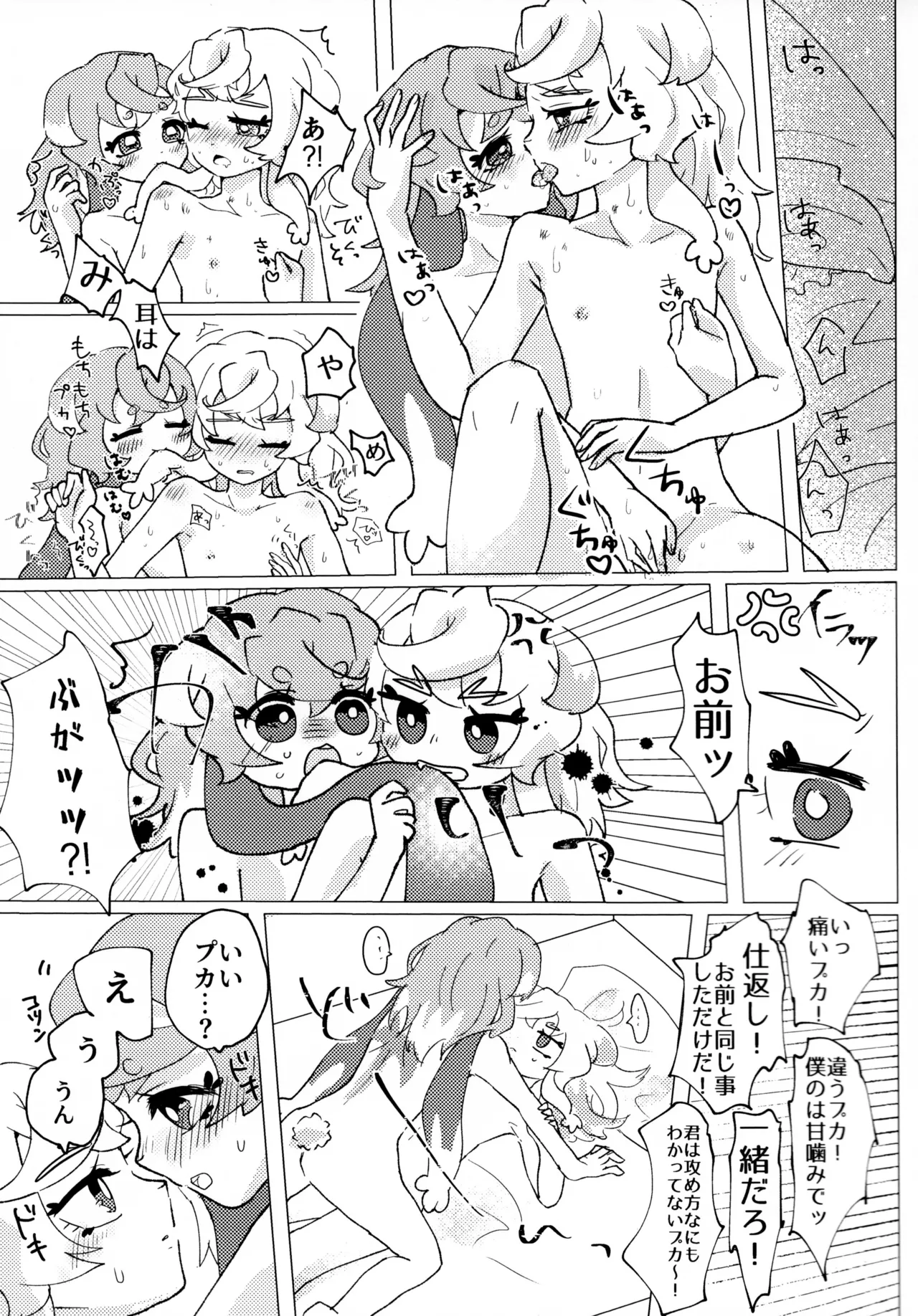 (レインボーフレーバー大阪8)(りす太)Loveit プーカXプリム(プリキュア オールスターズ F) Page.13