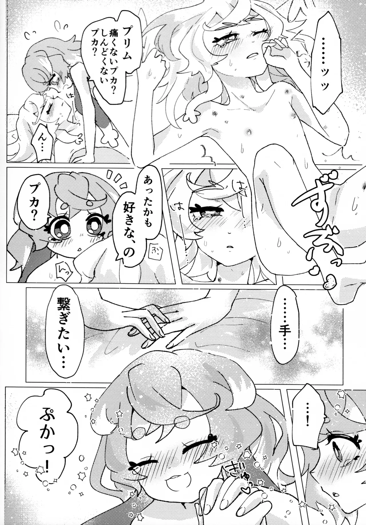 (レインボーフレーバー大阪8)(りす太)Loveit プーカXプリム(プリキュア オールスターズ F) Page.14