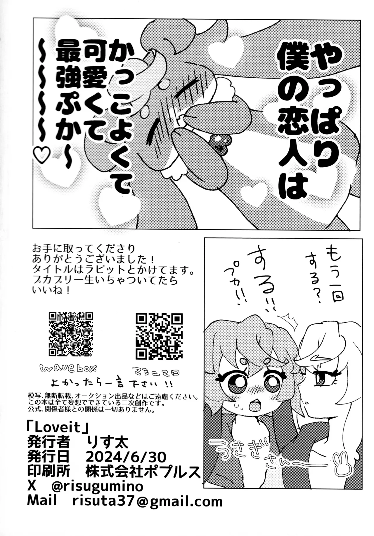 (レインボーフレーバー大阪8)(りす太)Loveit プーカXプリム(プリキュア オールスターズ F) Page.18